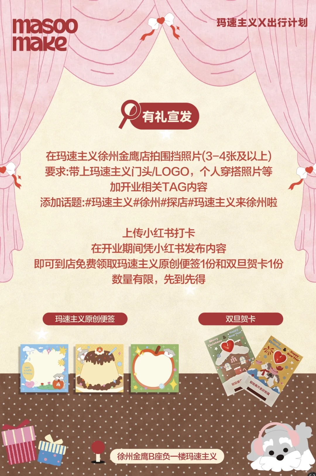 谁懂啊！徐州终于等来玛速主义线下店！