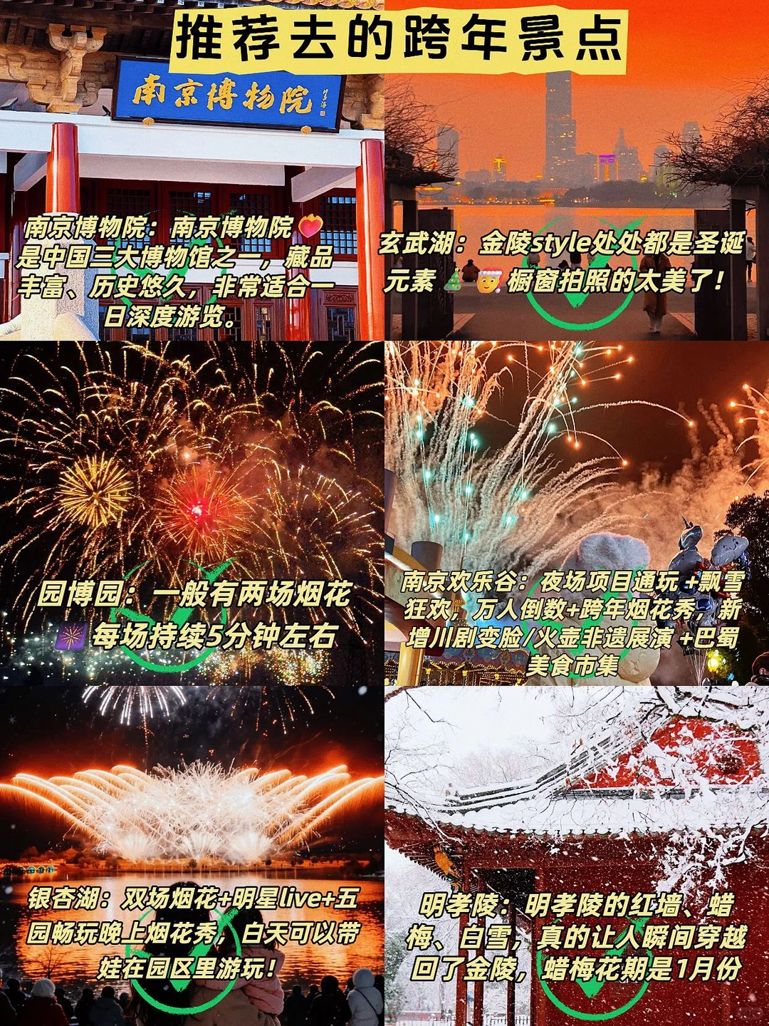 📍南京现状。。。一定要带外套!!!