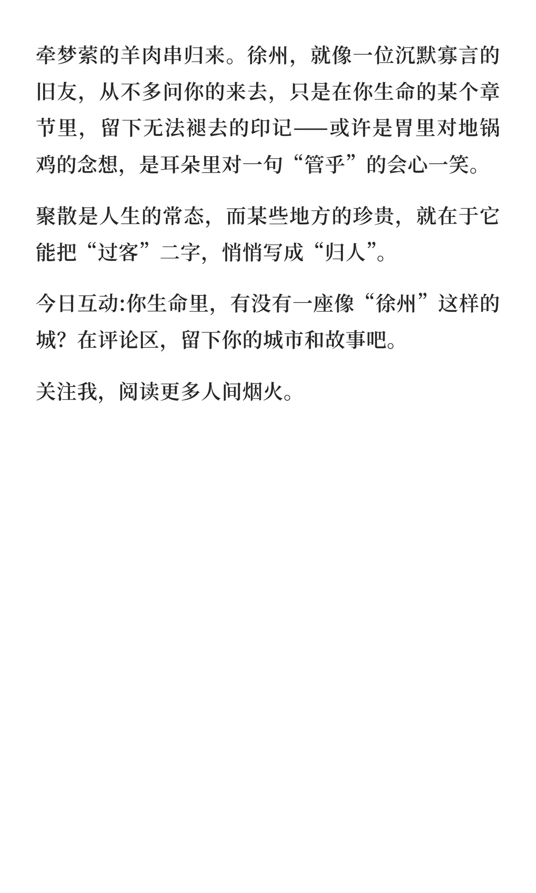96年.一个人的徐州