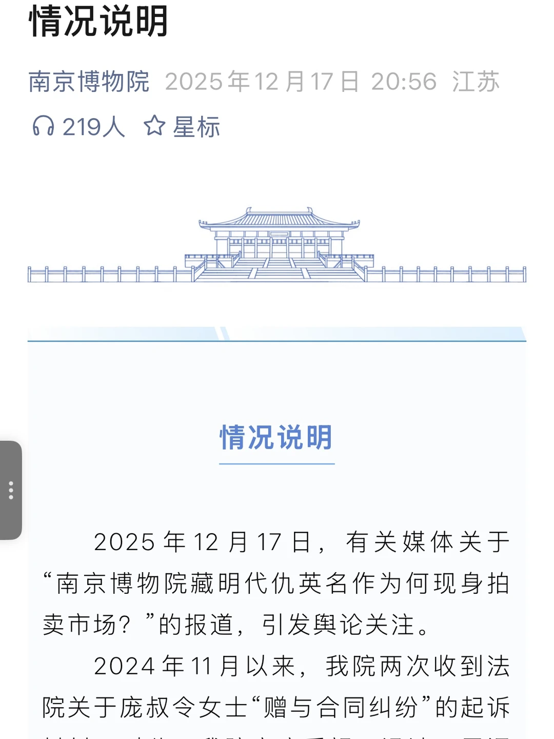 南京博物院，你要不看看你说了什么？