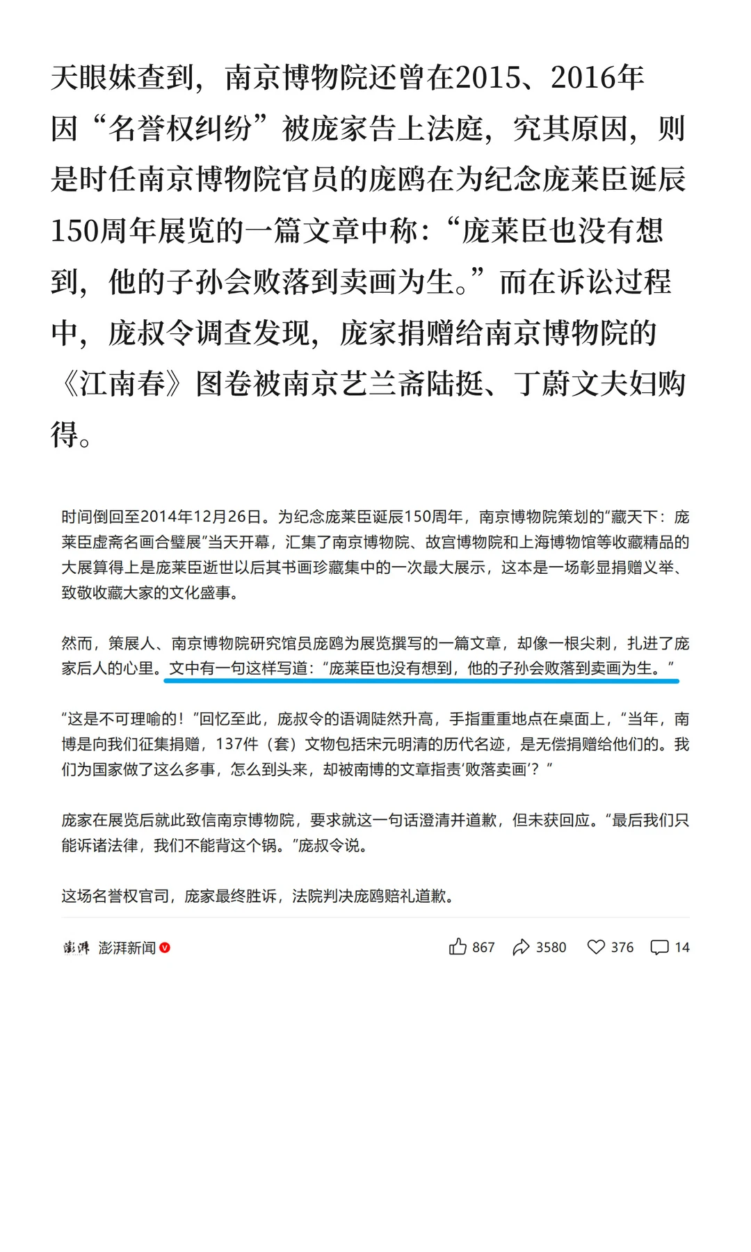 南京博物院要卖别人捐的藏品 还认定为伪作
