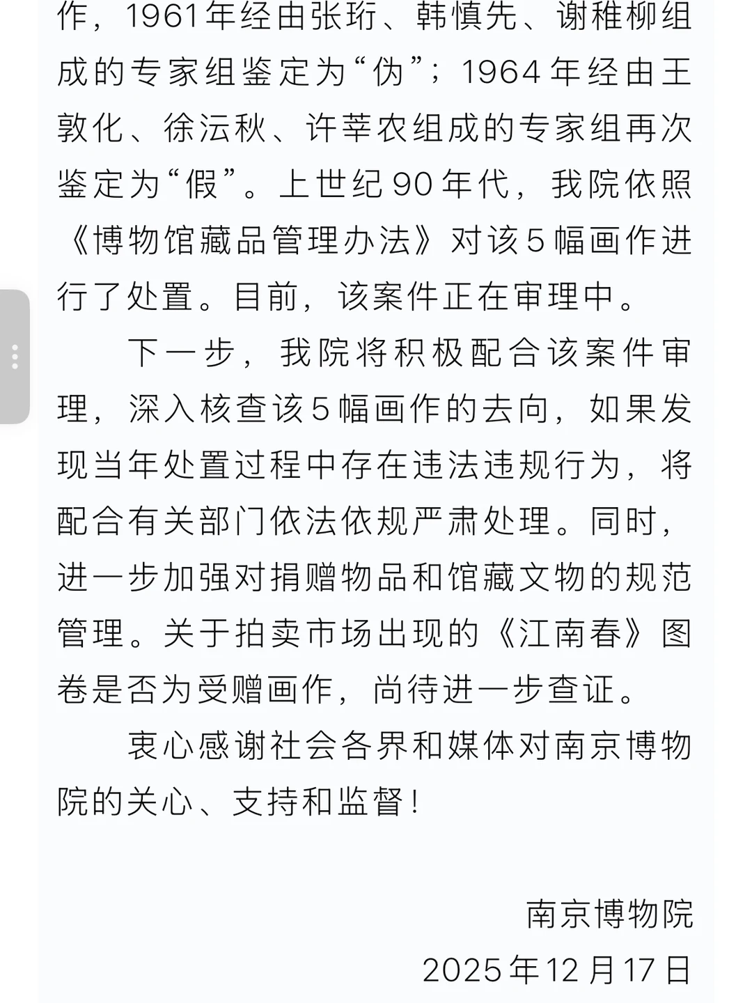 南京博物院，你要不看看你说了什么？