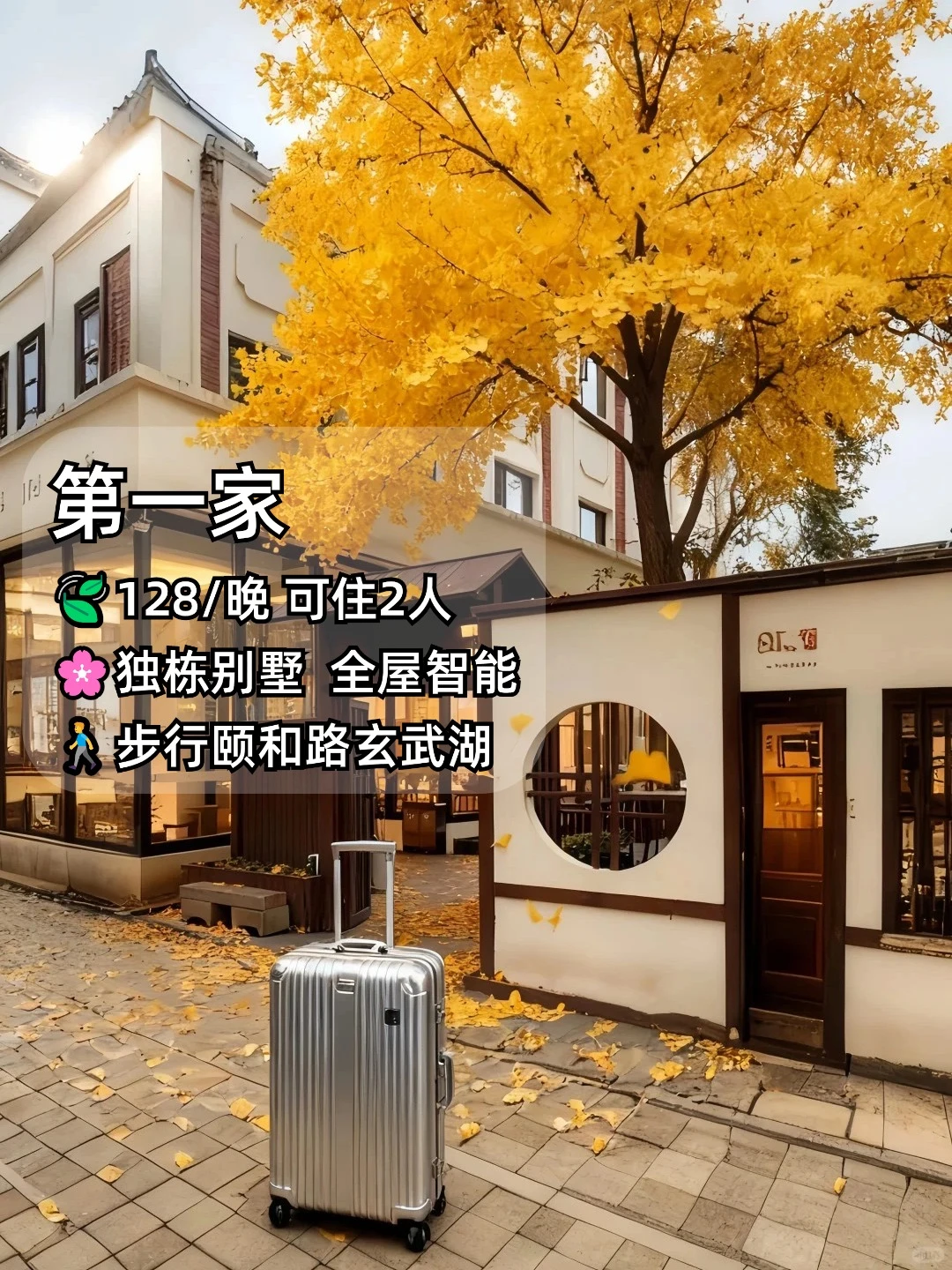 南京跨年平价民宿合集！人均 30💰学生党冲