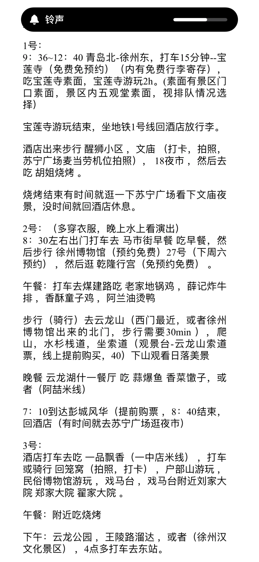 元旦去徐州，帮忙看一下攻略🥹