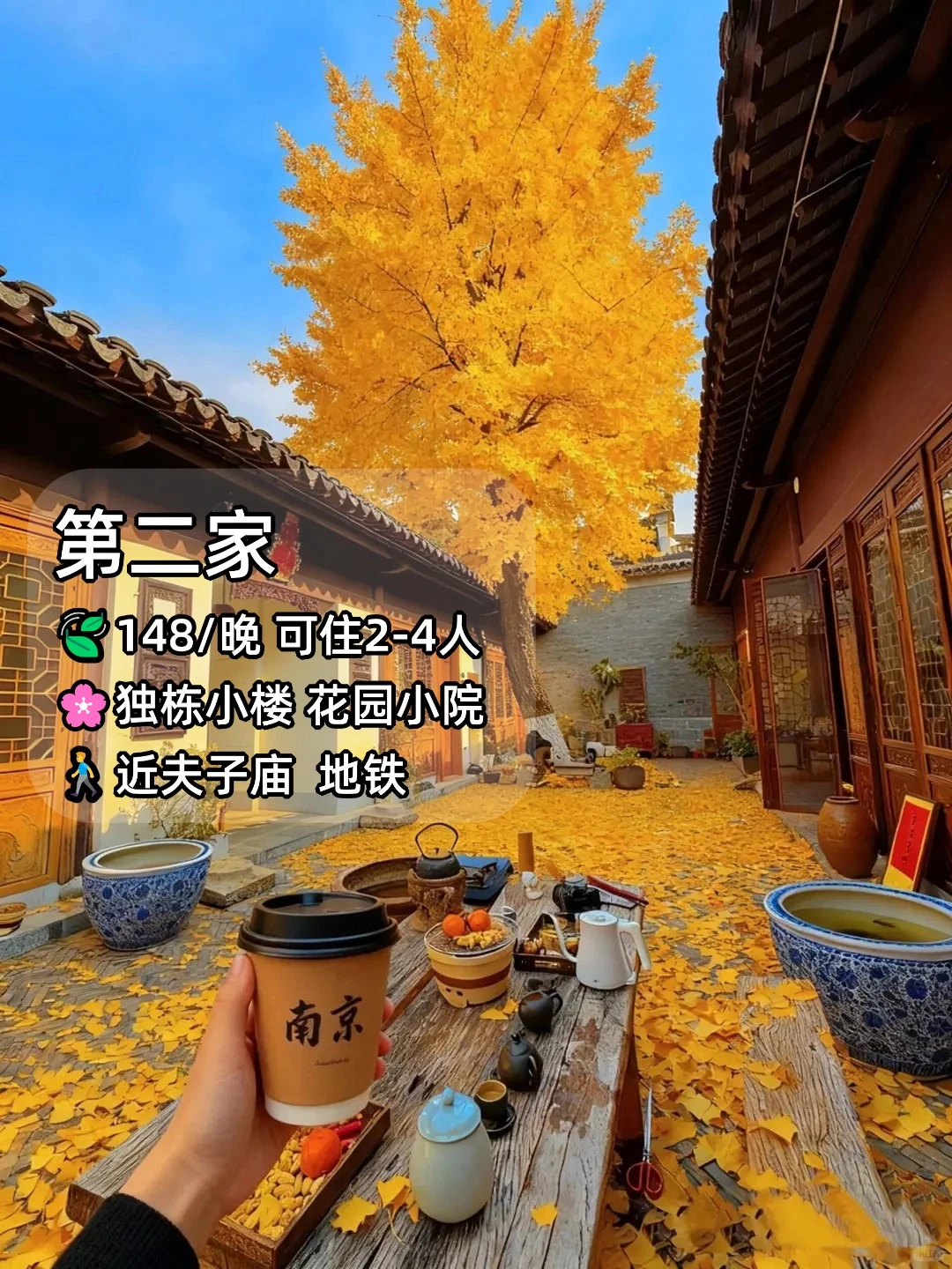 南京跨年平价民宿合集！人均 30💰学生党冲