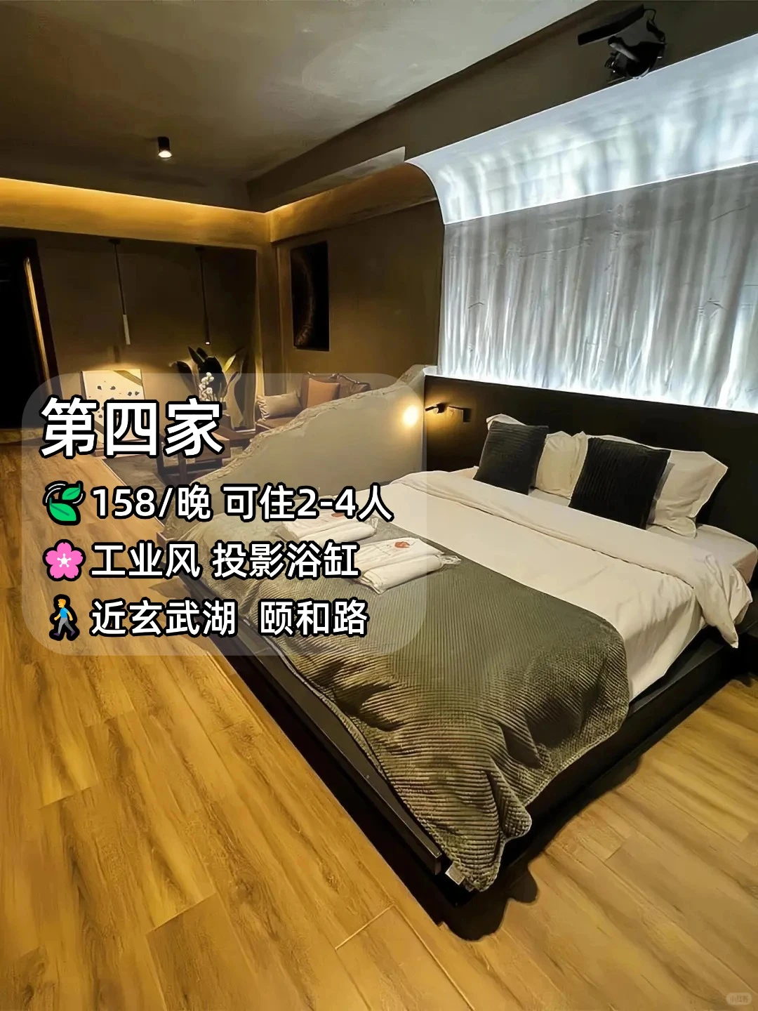 南京跨年平价民宿合集！人均 30💰学生党冲