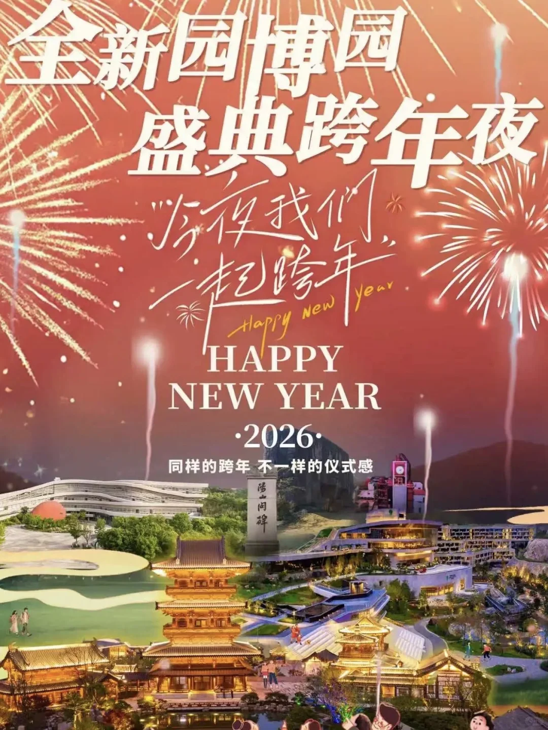 期待！南京即将开启全城跨年模式！