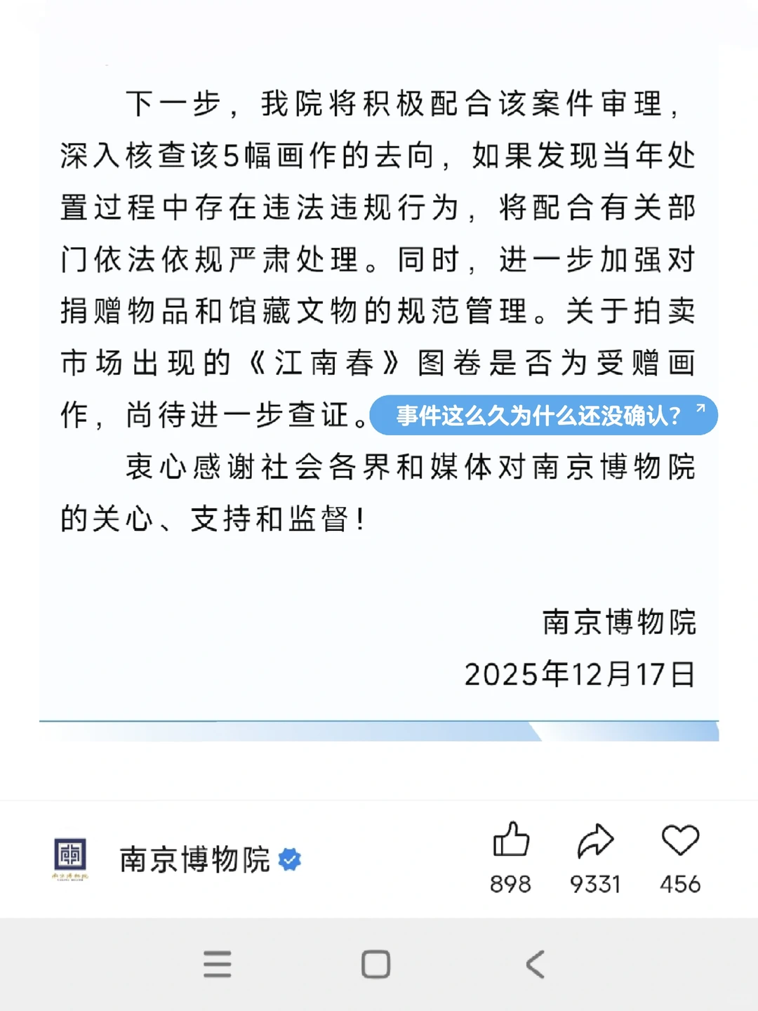 南京博物院｜这下“雪上加霜”啦～