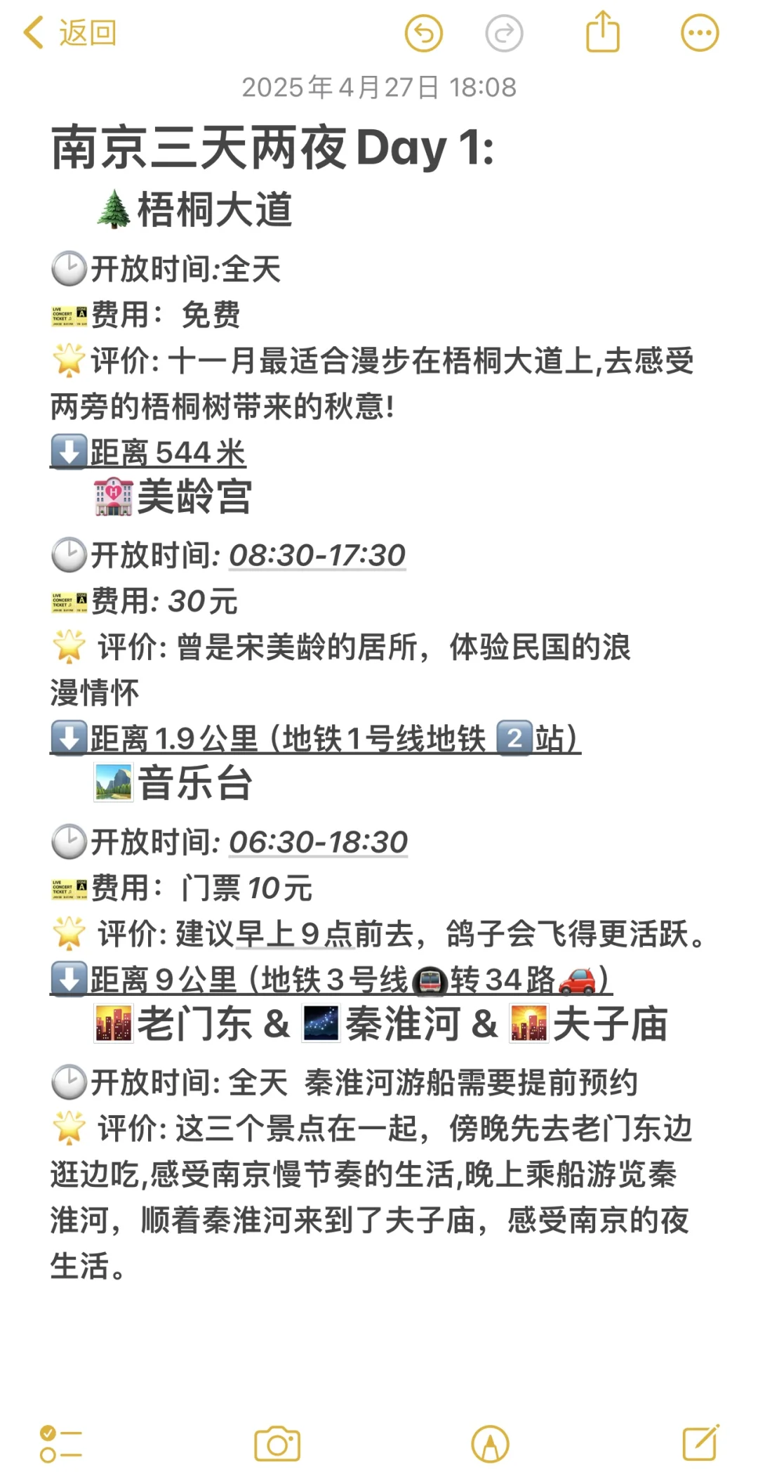 04女大📍南京｜三天两夜保姆级详细版攻略🔥