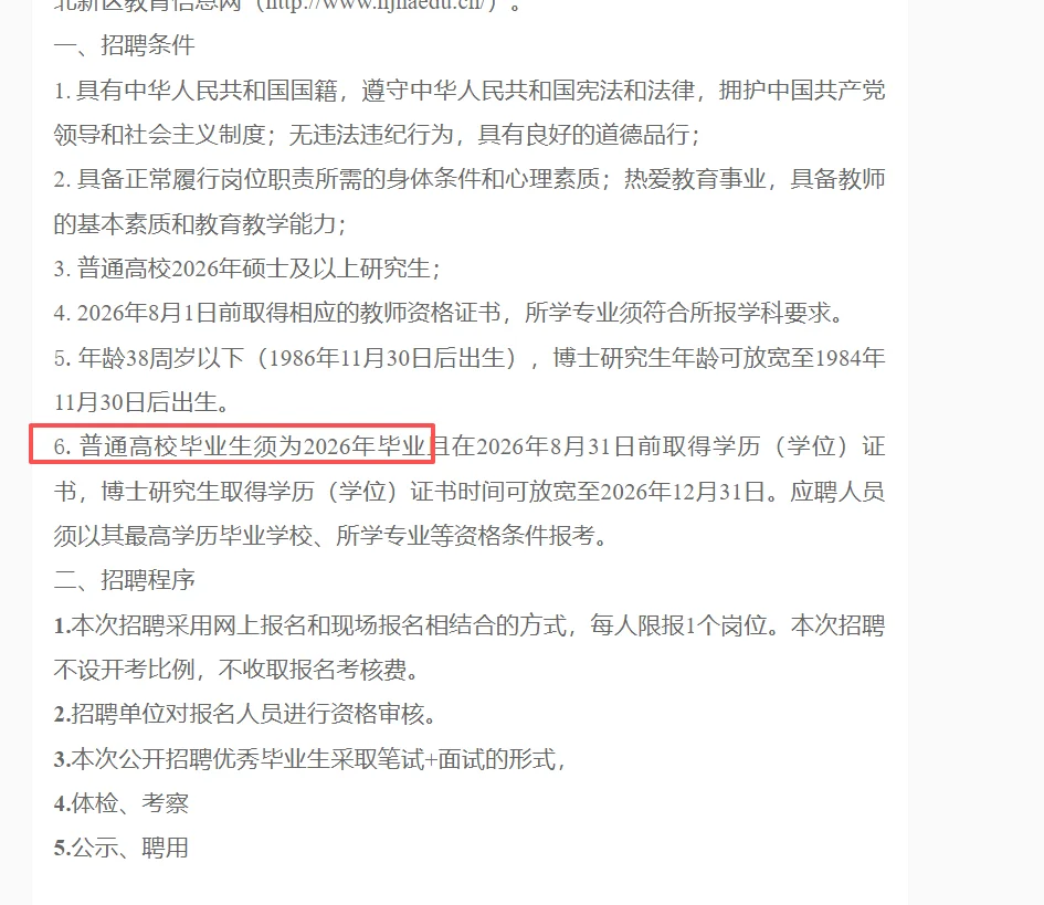 26年南京江北新区招20名教师编制！