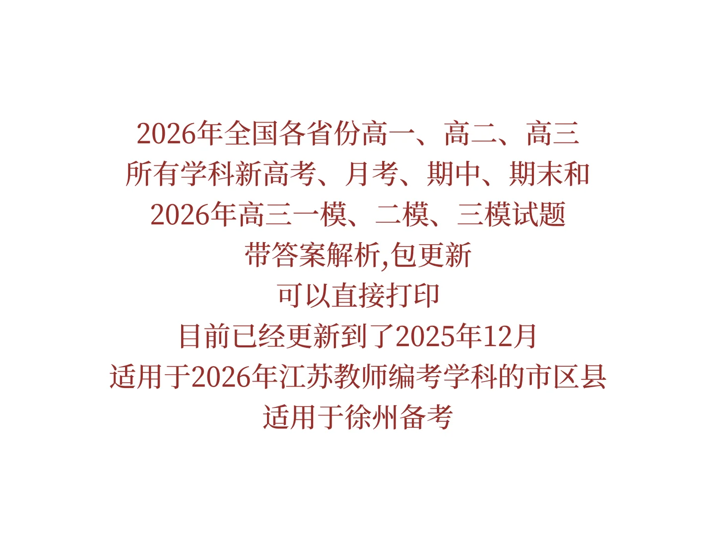 我的天呐，2026年徐州教师编招聘