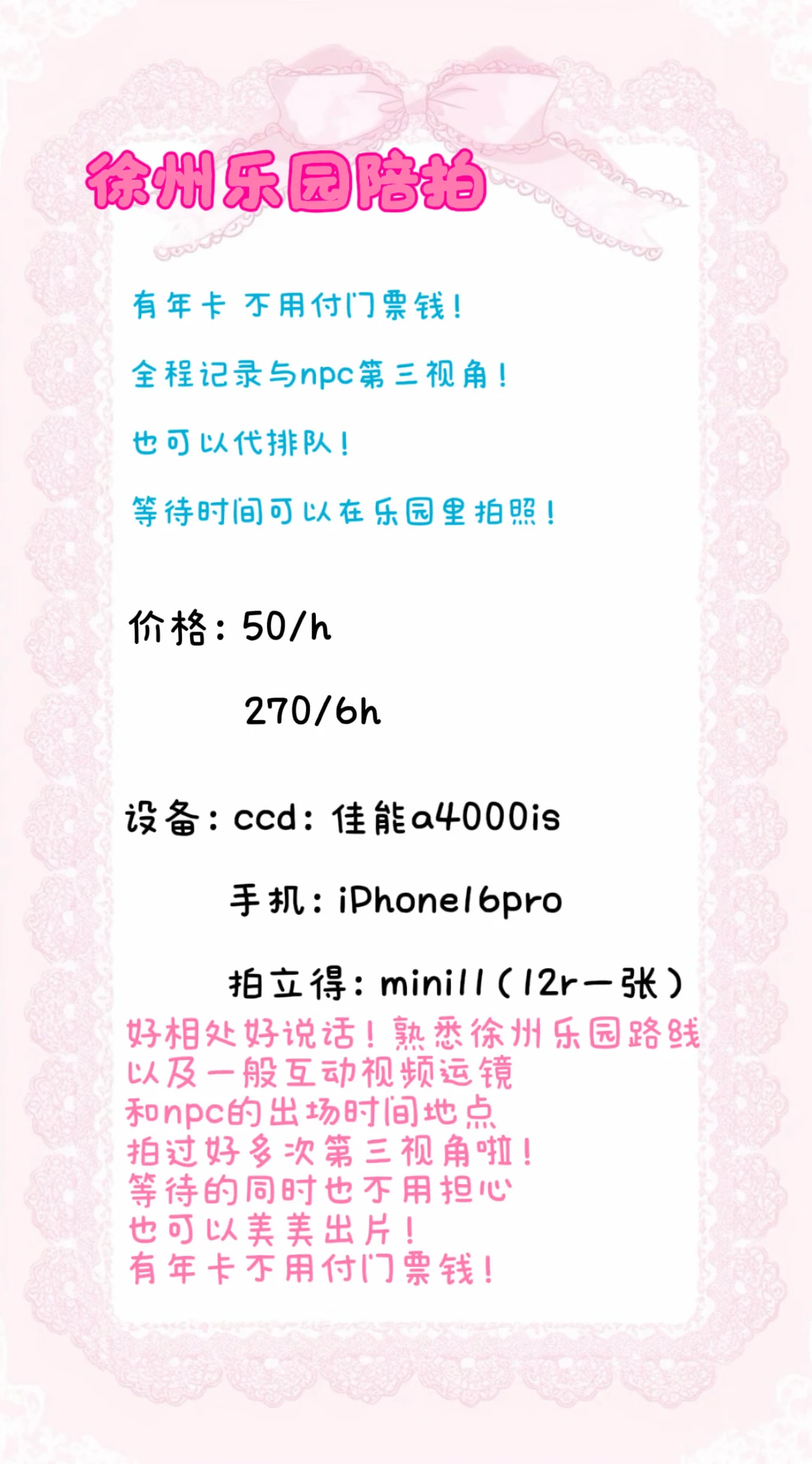 徐州乐园npc全程陪拍
