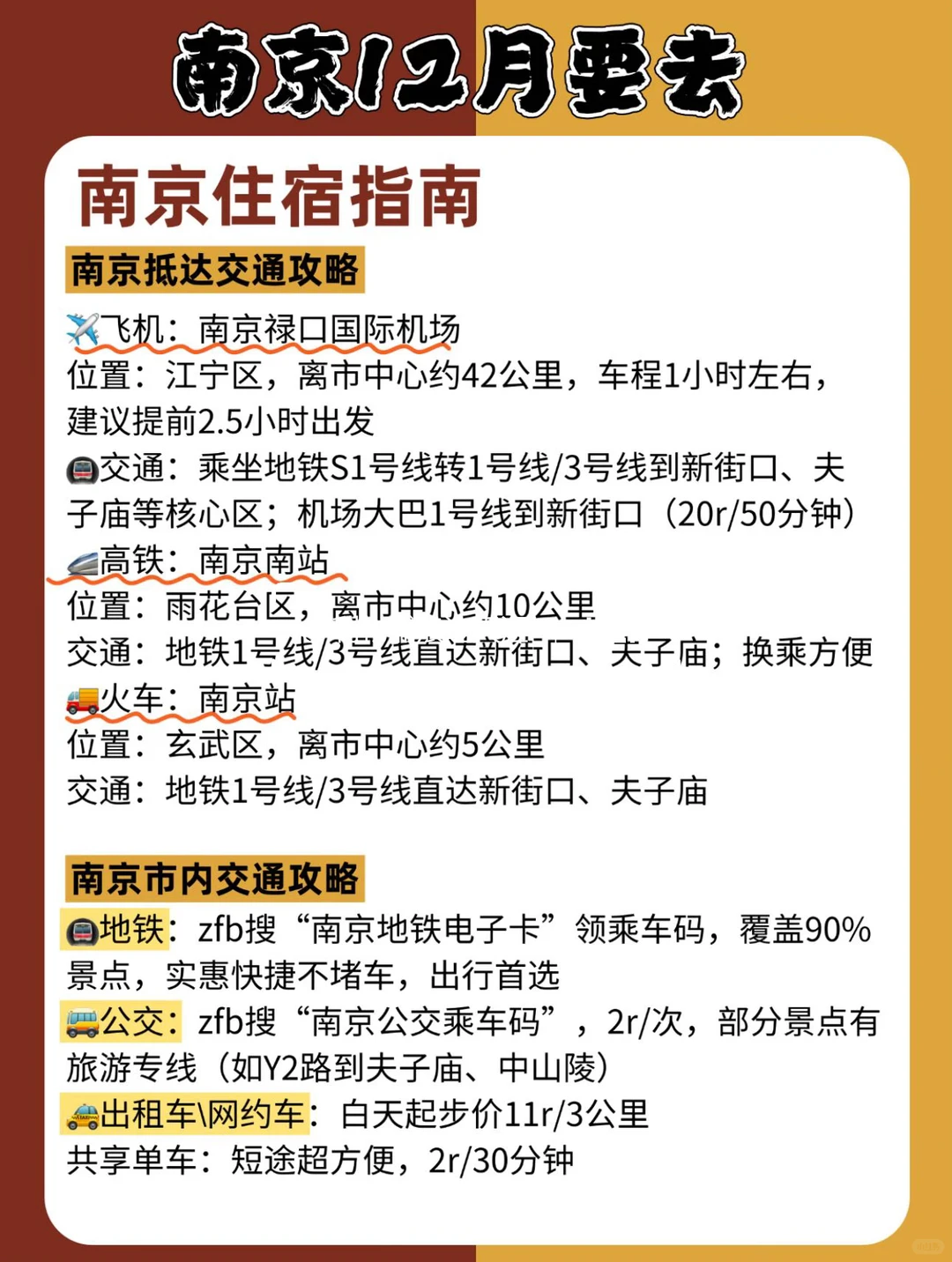 ❄️12月｜建议大家去南京打卡的景点
