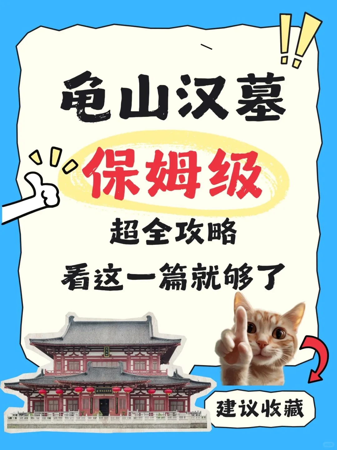 📜来徐州龟山汉墓 |看这一篇就够了