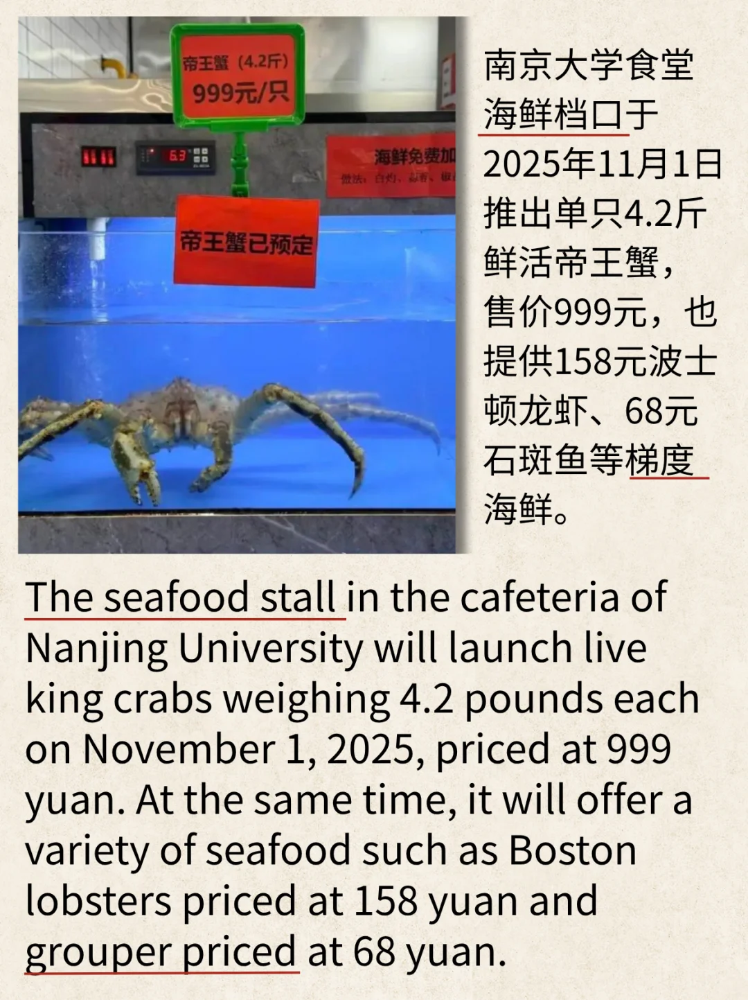南京大学食堂推出999元帝王蟹事件