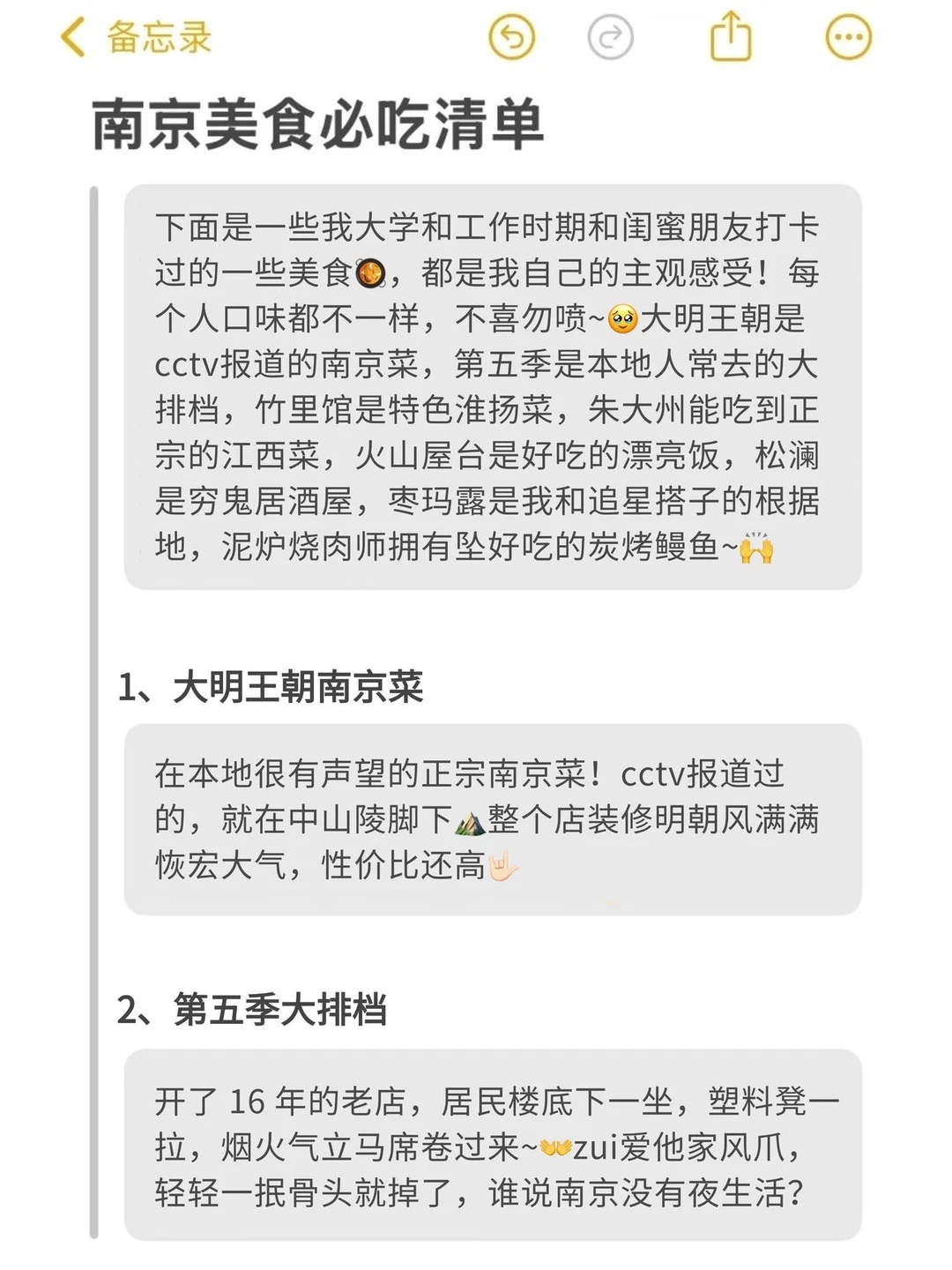 J人自费总结的南京美食合集（已分类