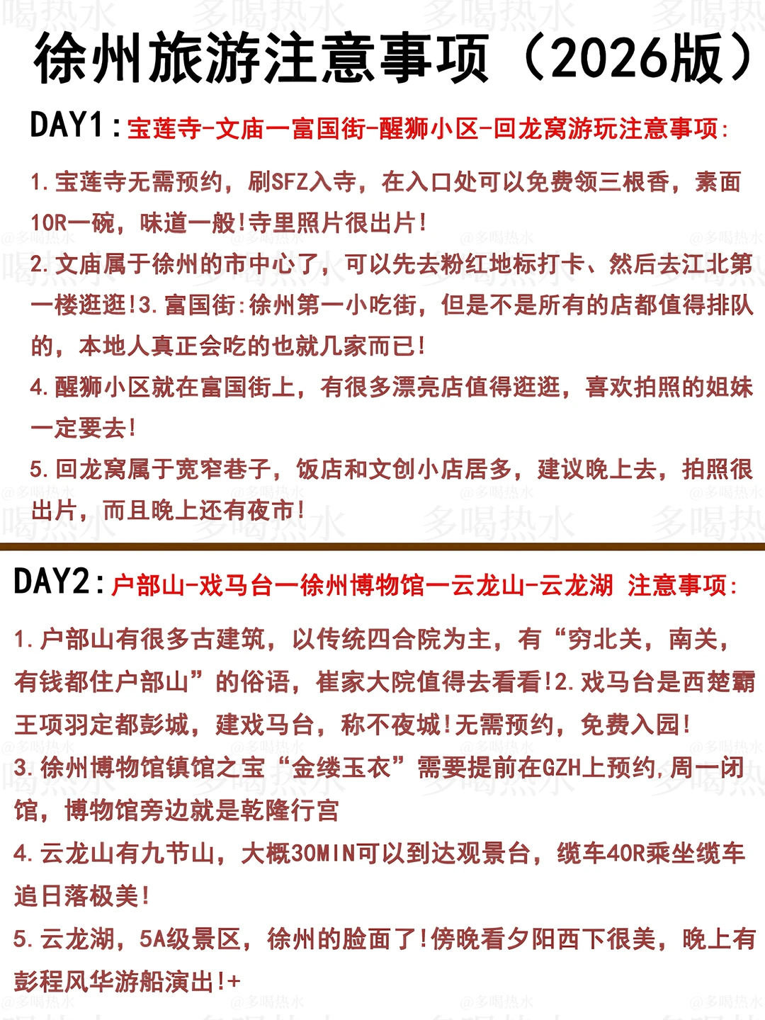徐州旅游注意事项（2026版）