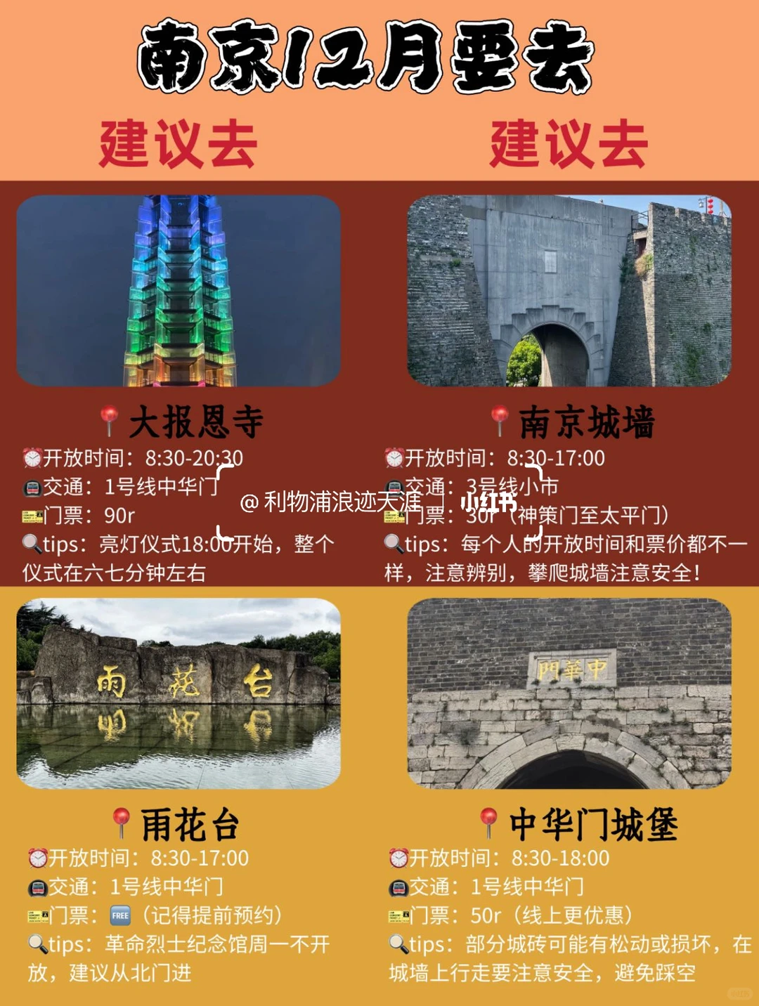 ❄️12月｜建议大家去南京打卡的景点