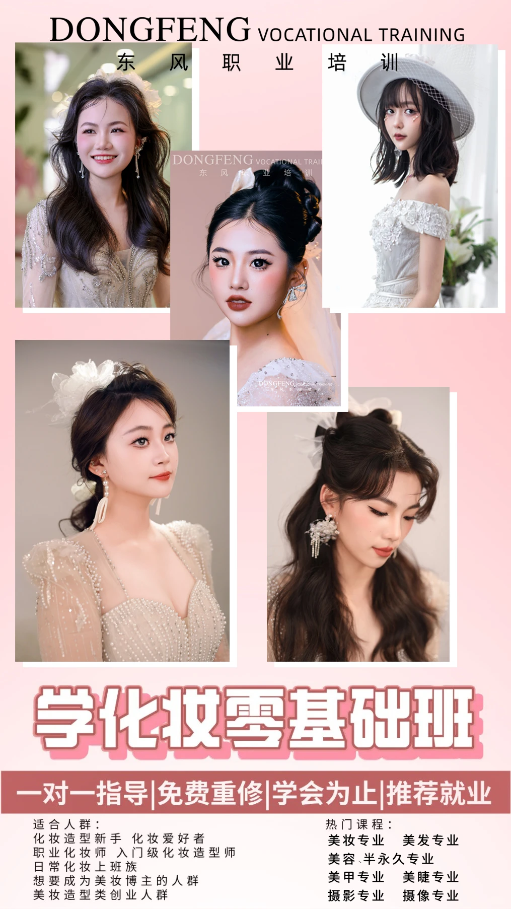 徐州东风美业教育，学美业价格表来啦！�