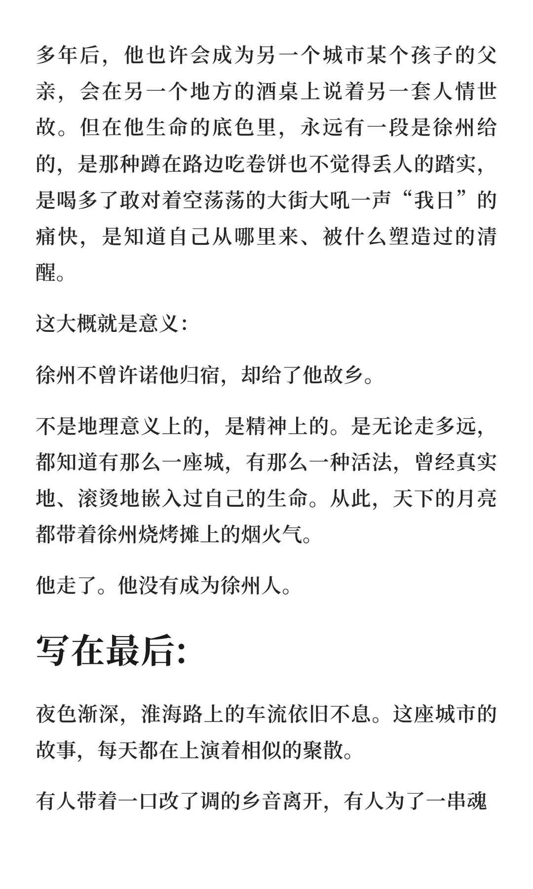 96年.一个人的徐州