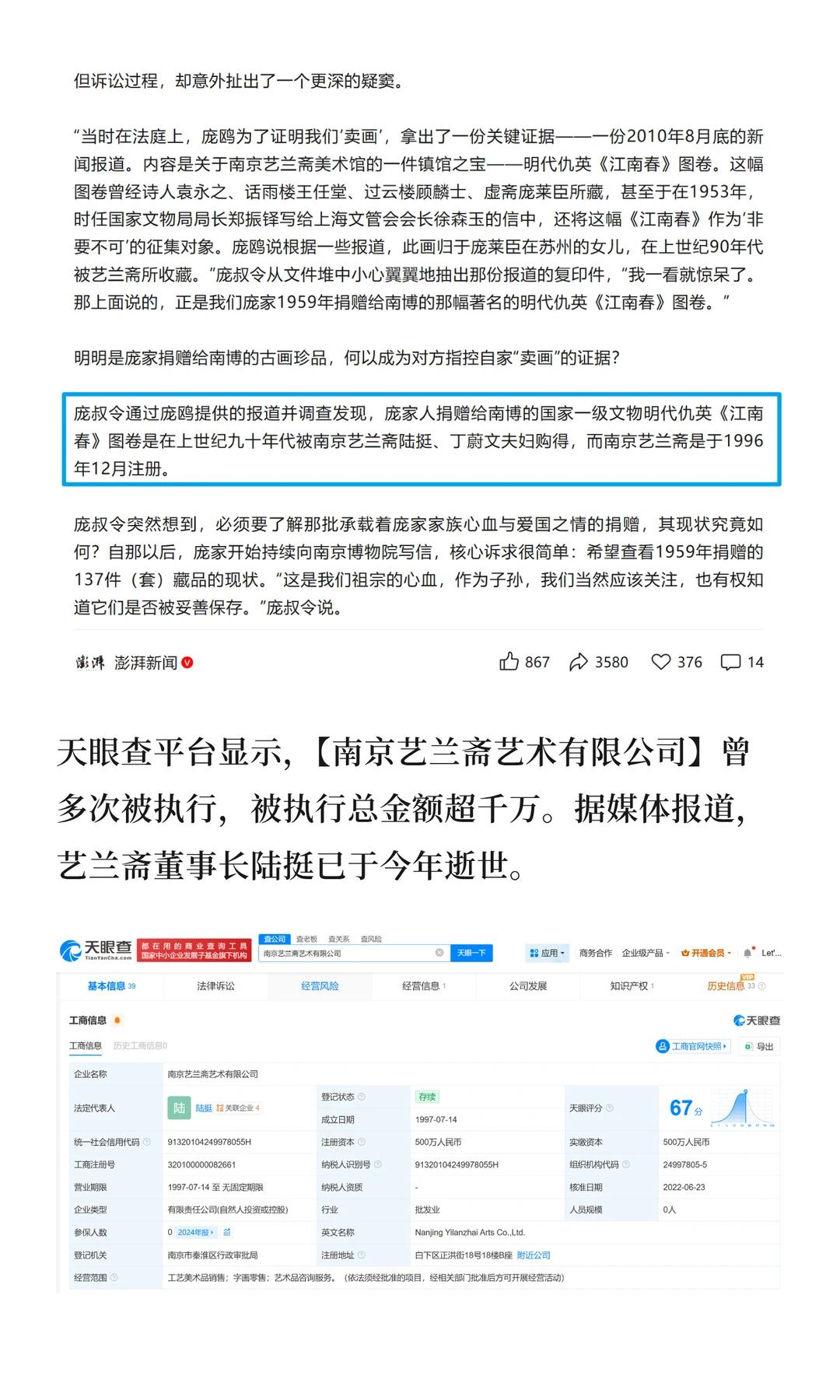 南京博物院要卖别人捐的藏品 还认定为伪作
