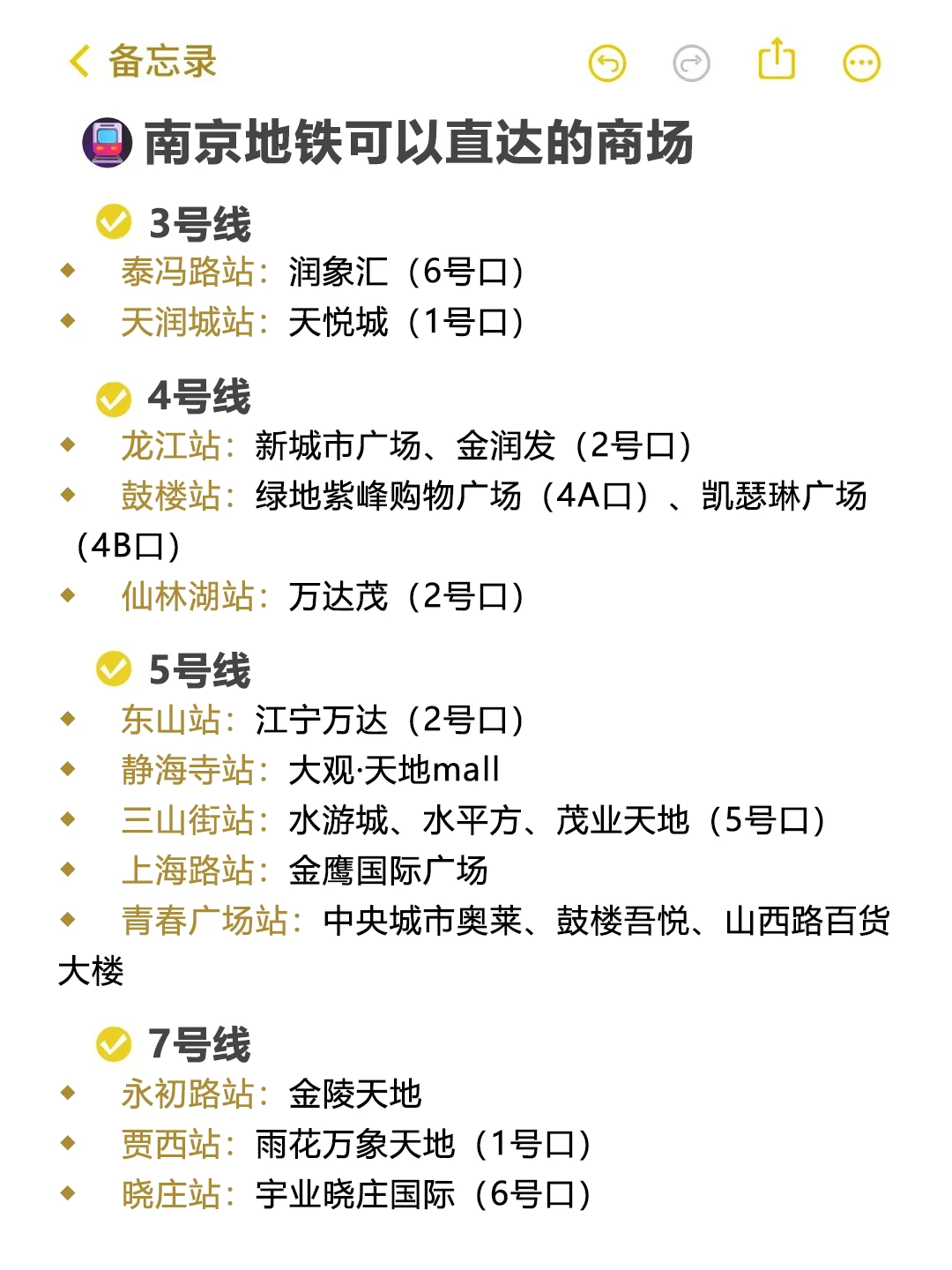 🚇南京地铁直达商场大合集来啦！
