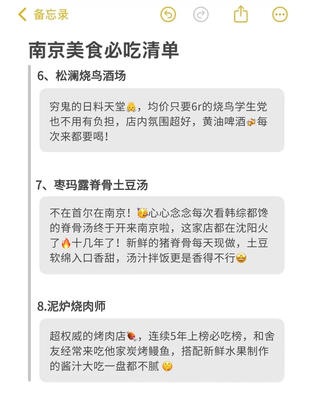 J人自费总结的南京美食合集（已分类