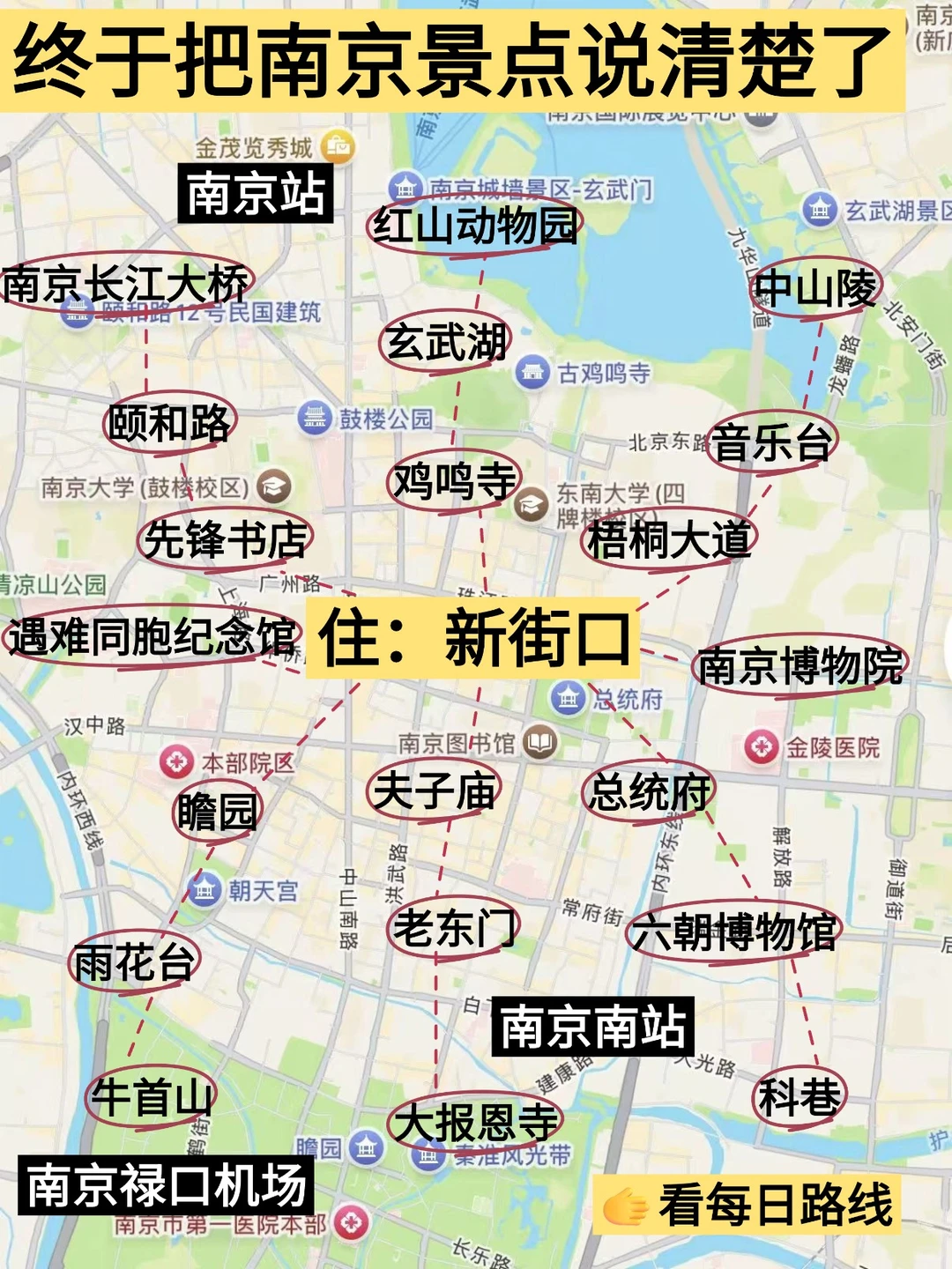 南京景点全分布地图！跟着这张图不走回头路