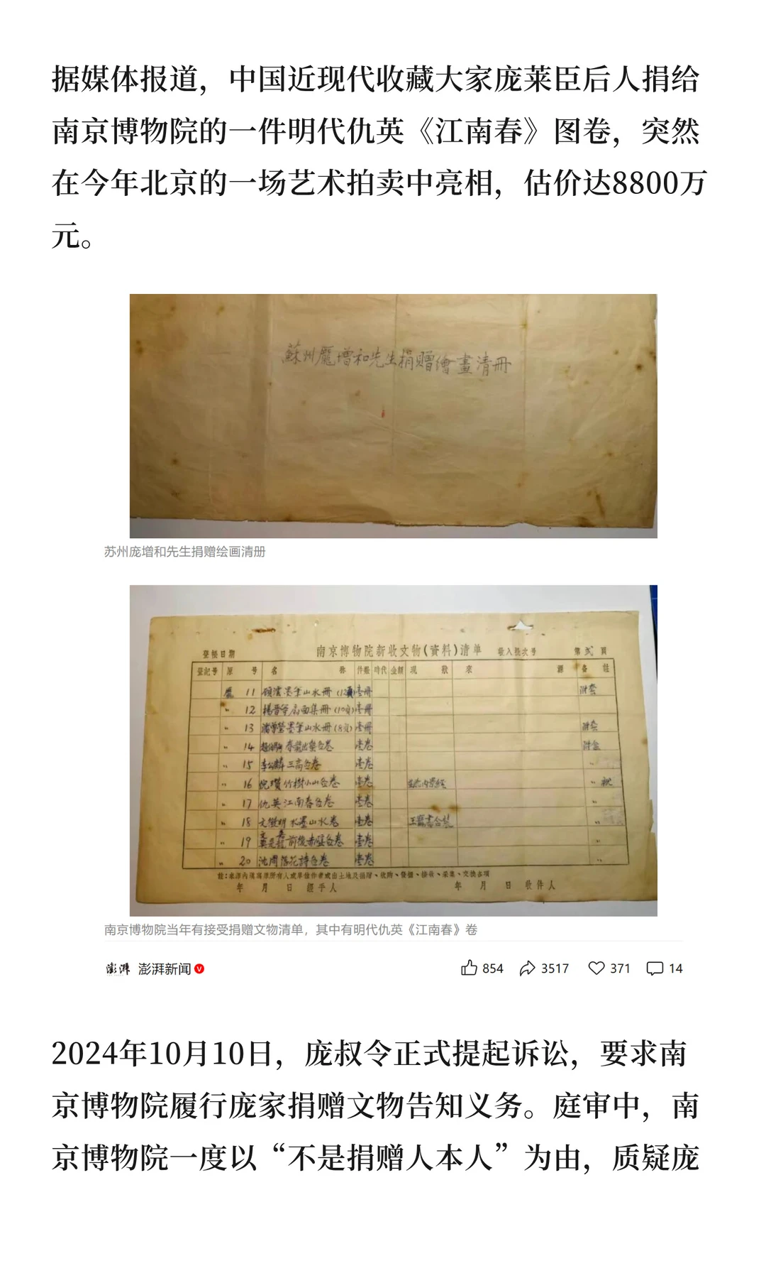 南京博物院要卖别人捐的藏品 还认定为伪作