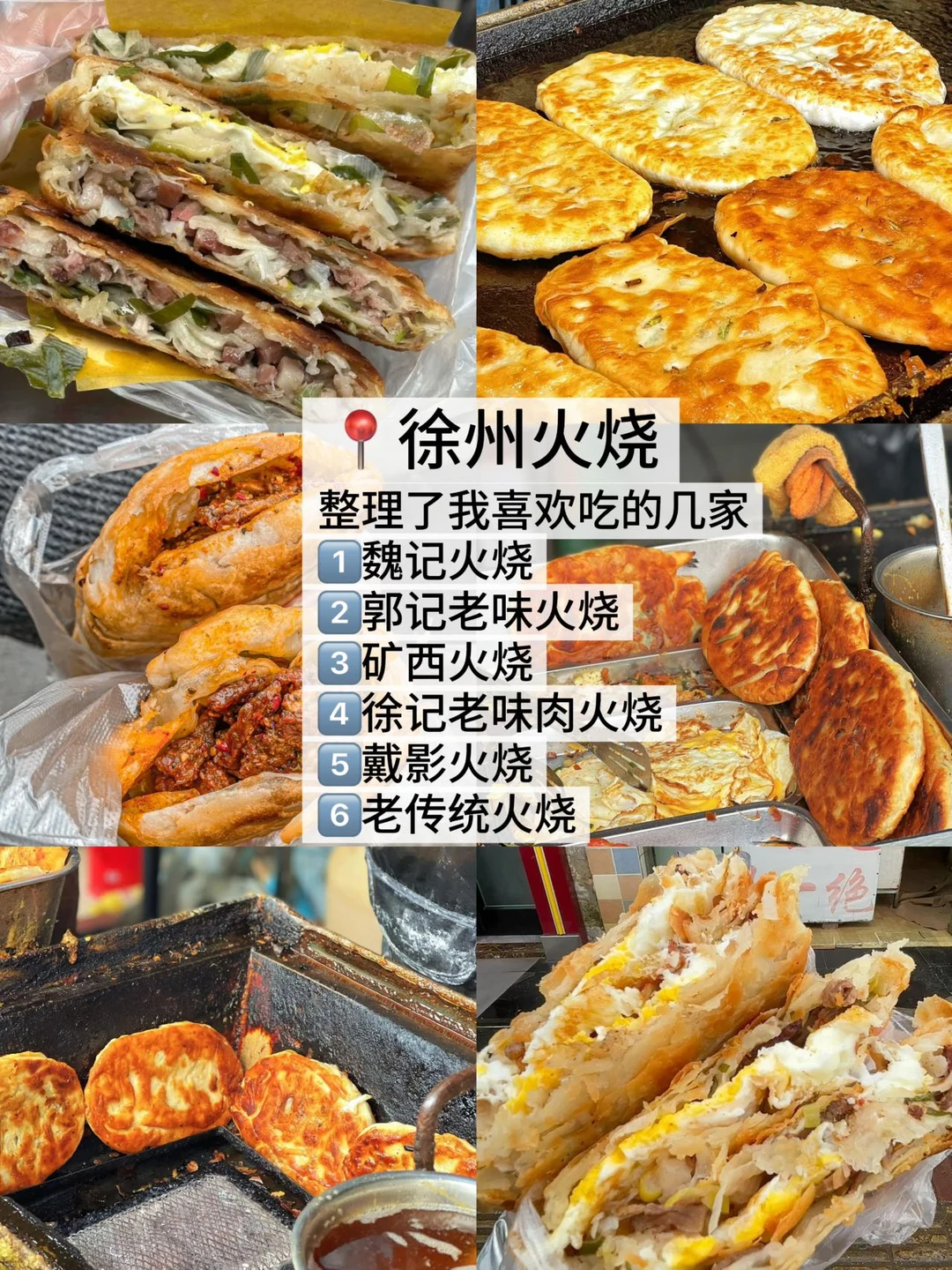 在徐州！两天狂吃了20顿！（🥹附攻略…）
