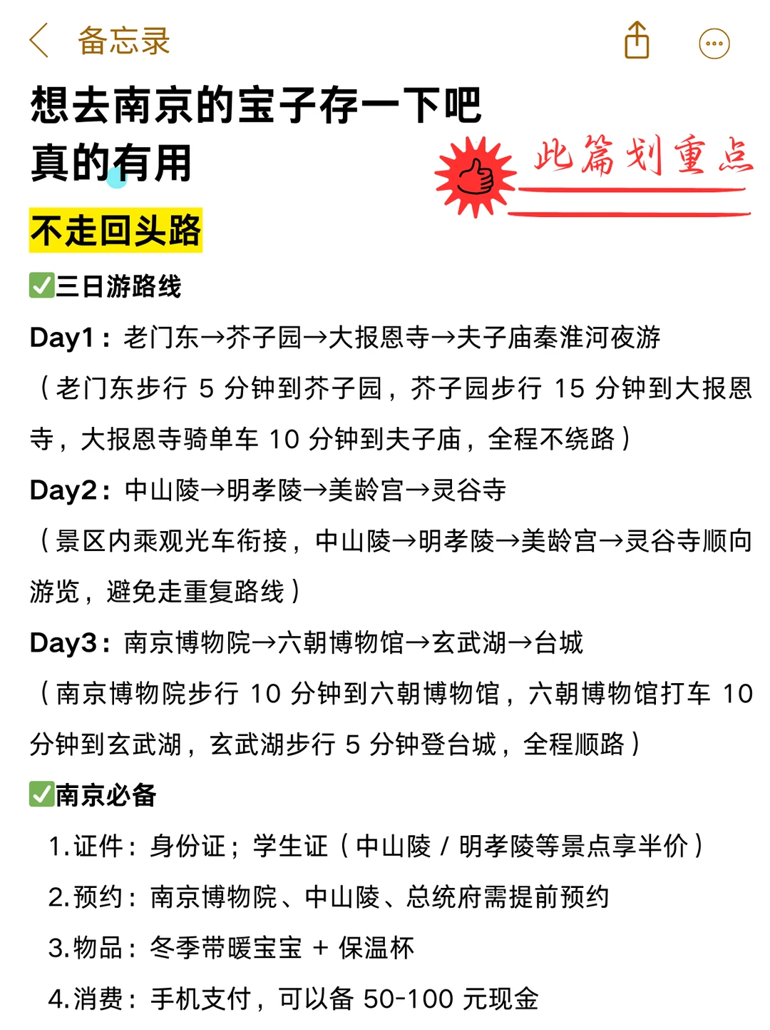 去南京前🥰 VS 回来后😫说点大实话