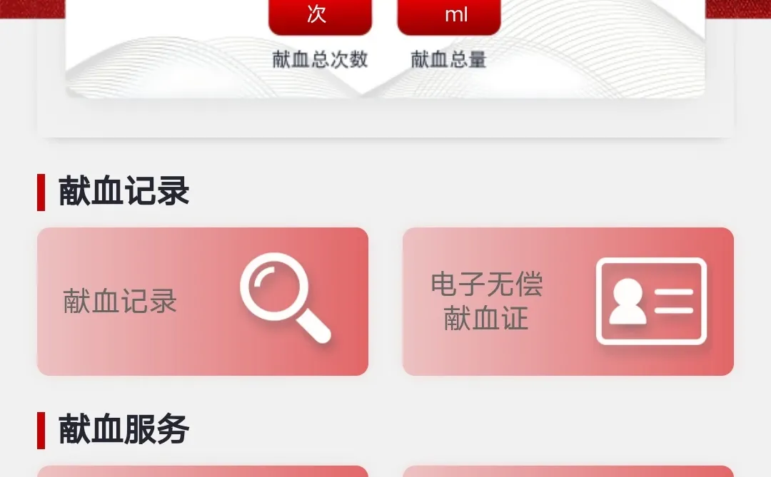 南京献血