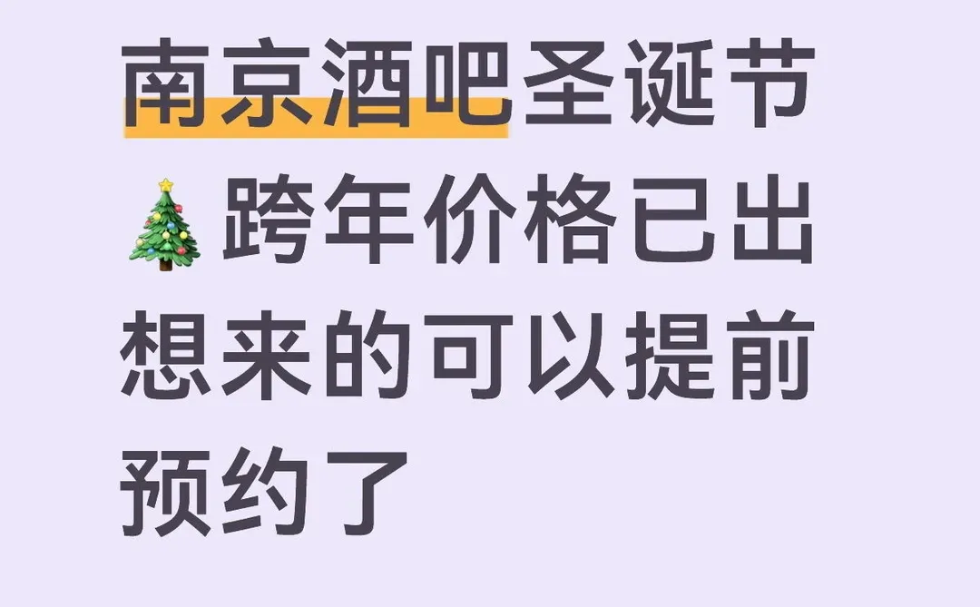 南京喝酒🍺