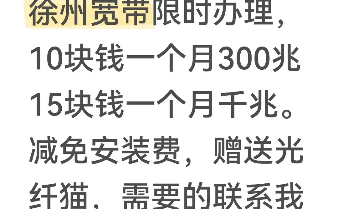 徐州办理宽带