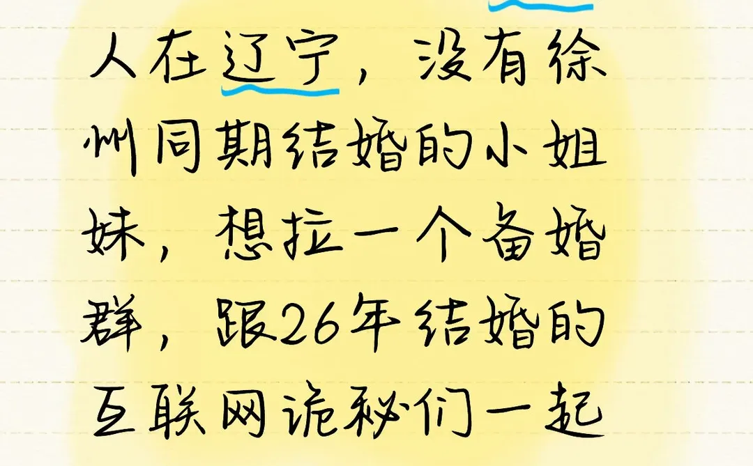 徐州备婚交流