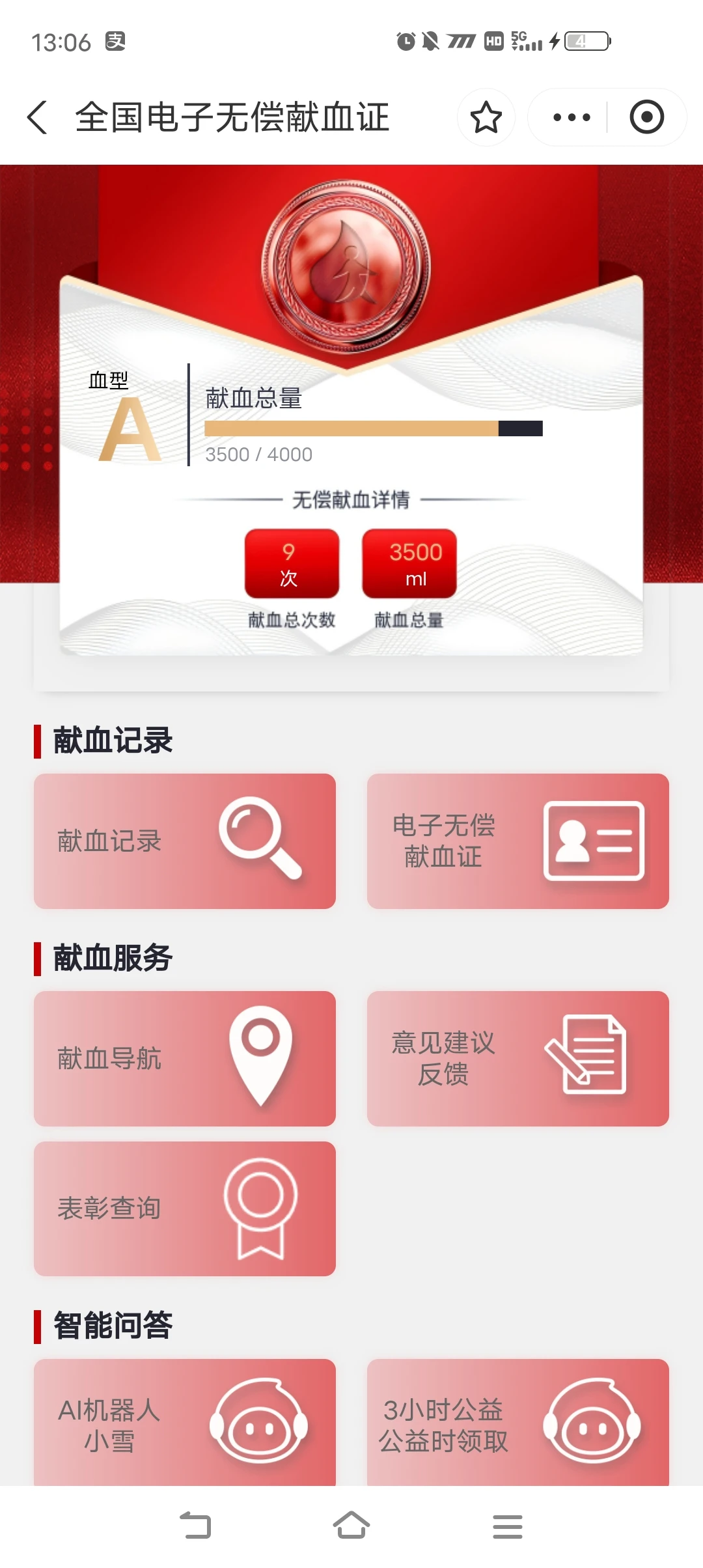 南京献血