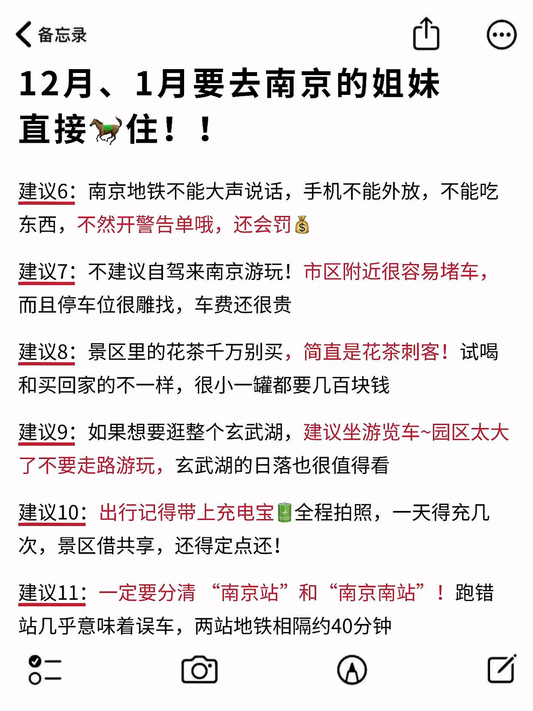 去完南京旅游我的真实感受，实话说‼️