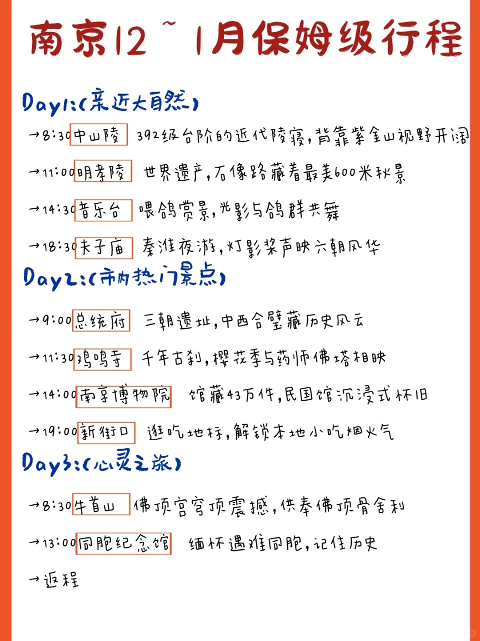 不用再找了丨南京攻略看这篇就够了！