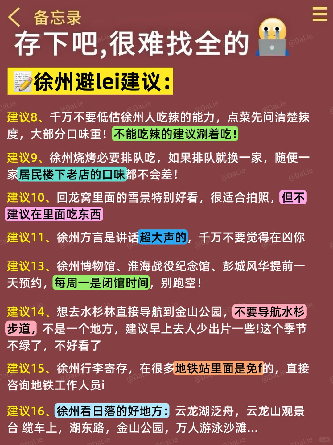 12.17徐州现状！冷到崩溃🥶打算来的速看