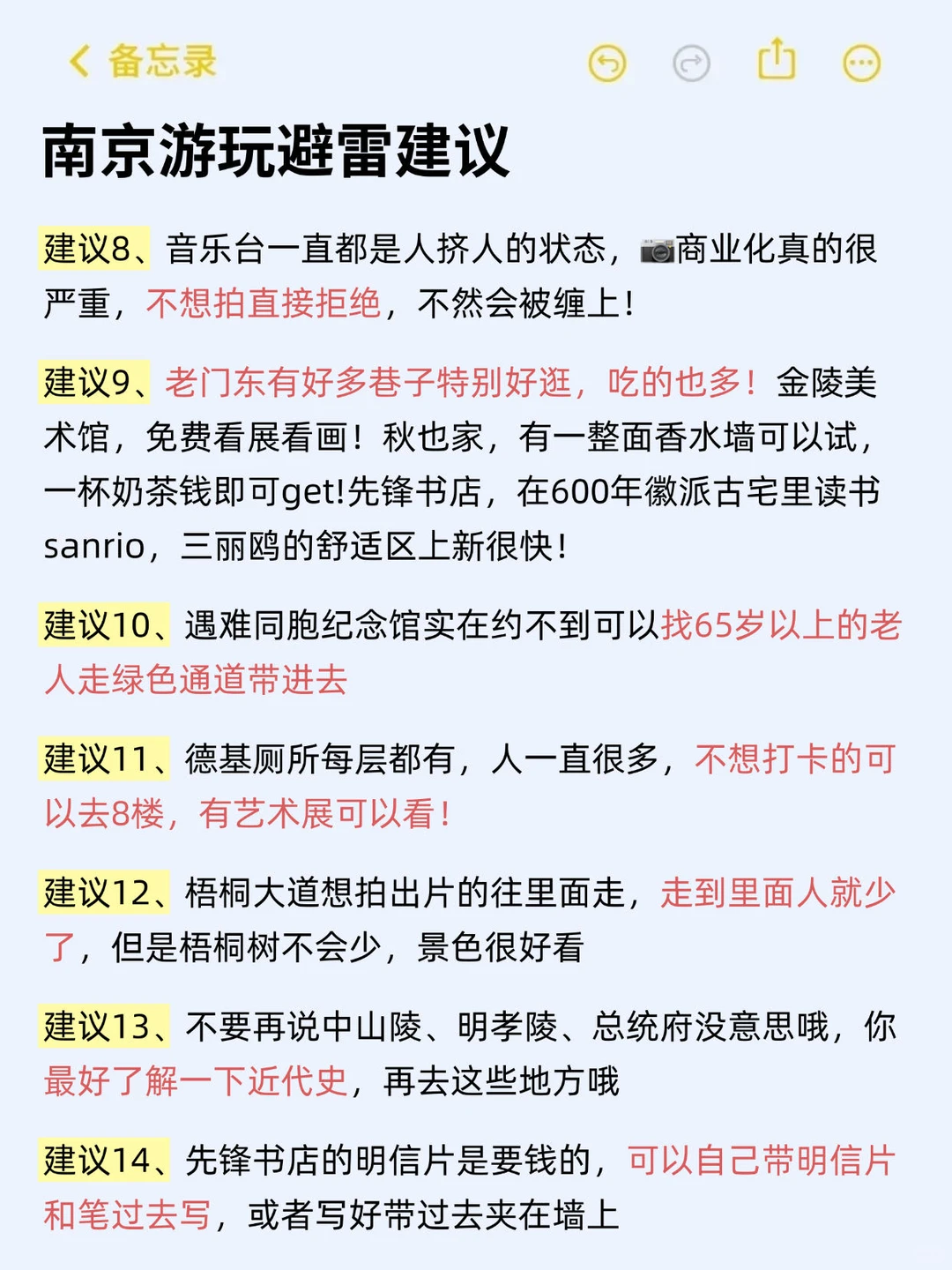 12-2月计划来南京听劝‼一定要提前知道的