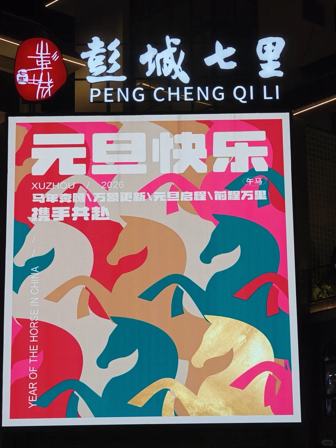 打卡徐州