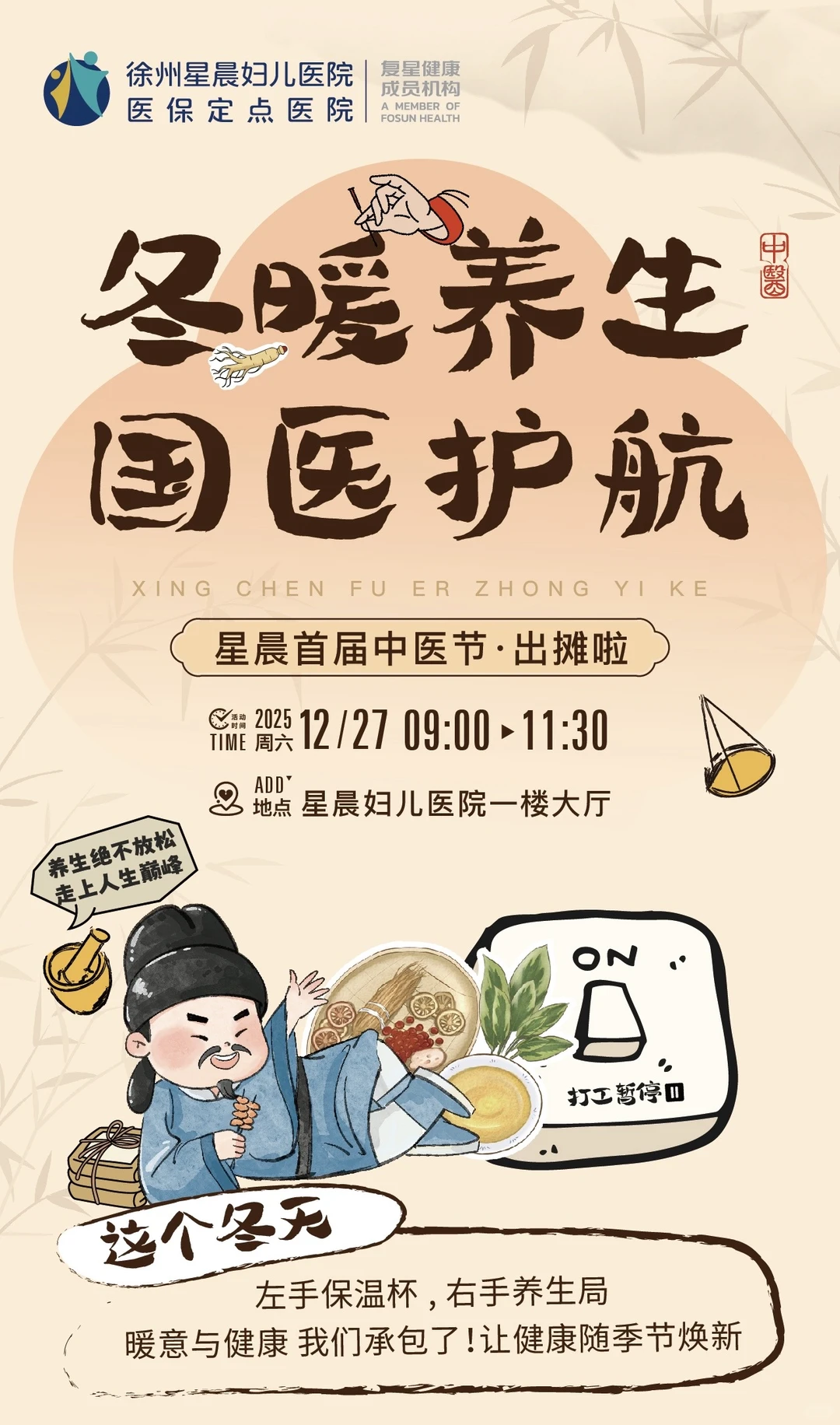 徐州星晨妇儿医院首届中医节，邀您共赴健康