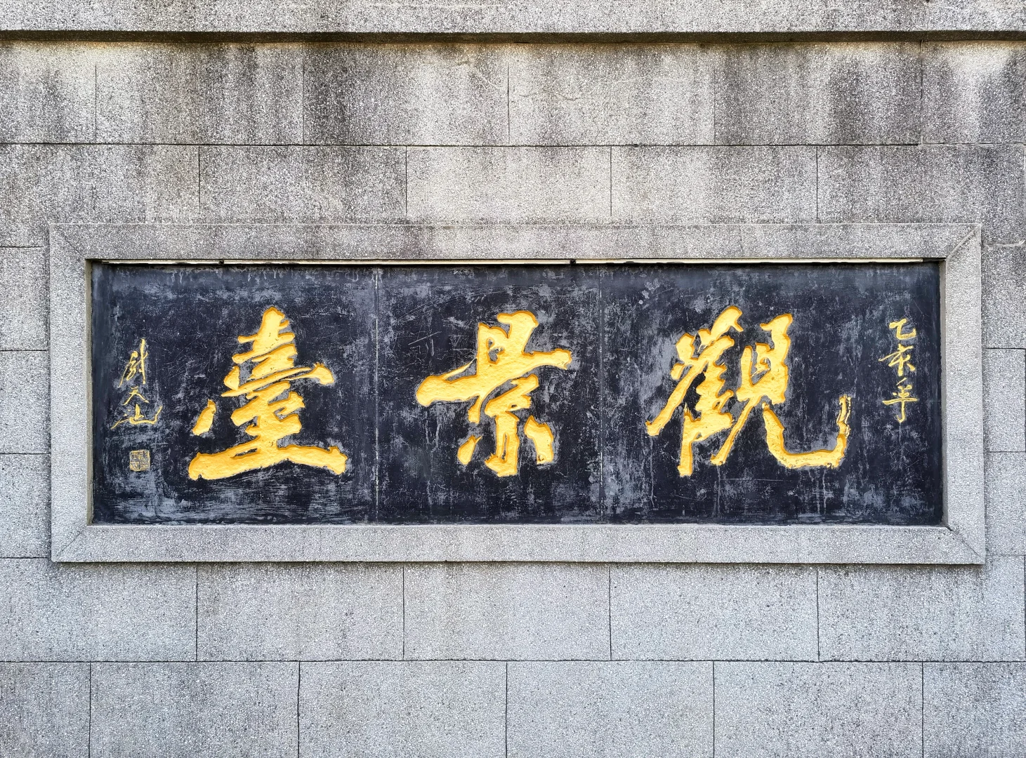 徐州｜云龙山