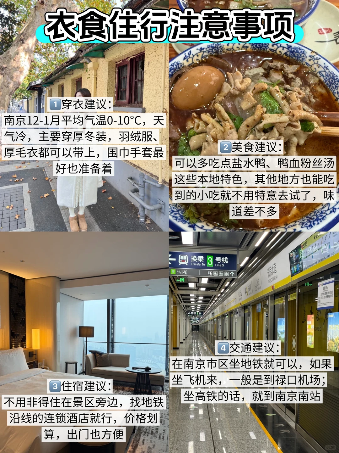 南京3天刚回，说点不一样的大实话…