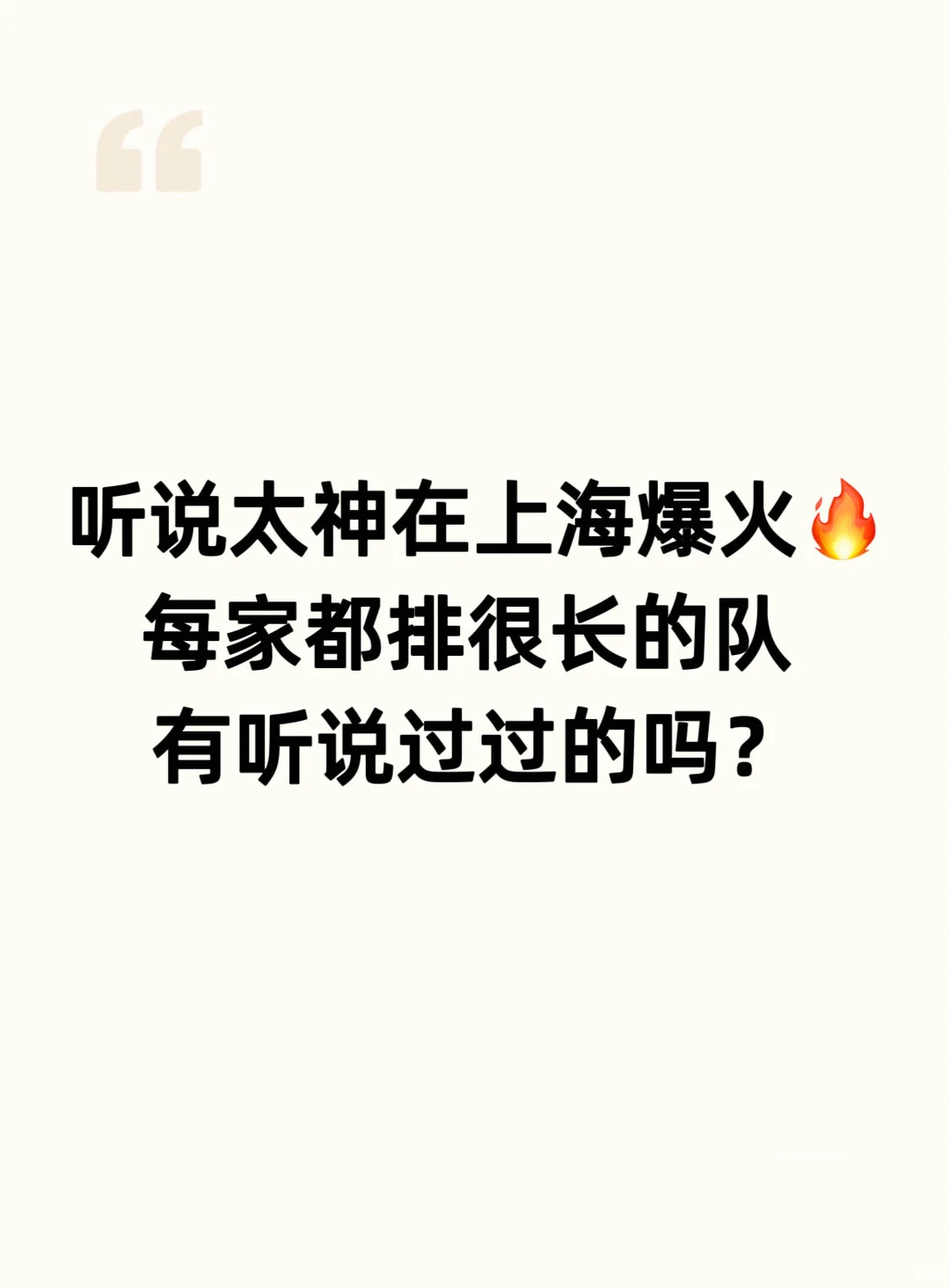 太神来南京了？有吃过的吗