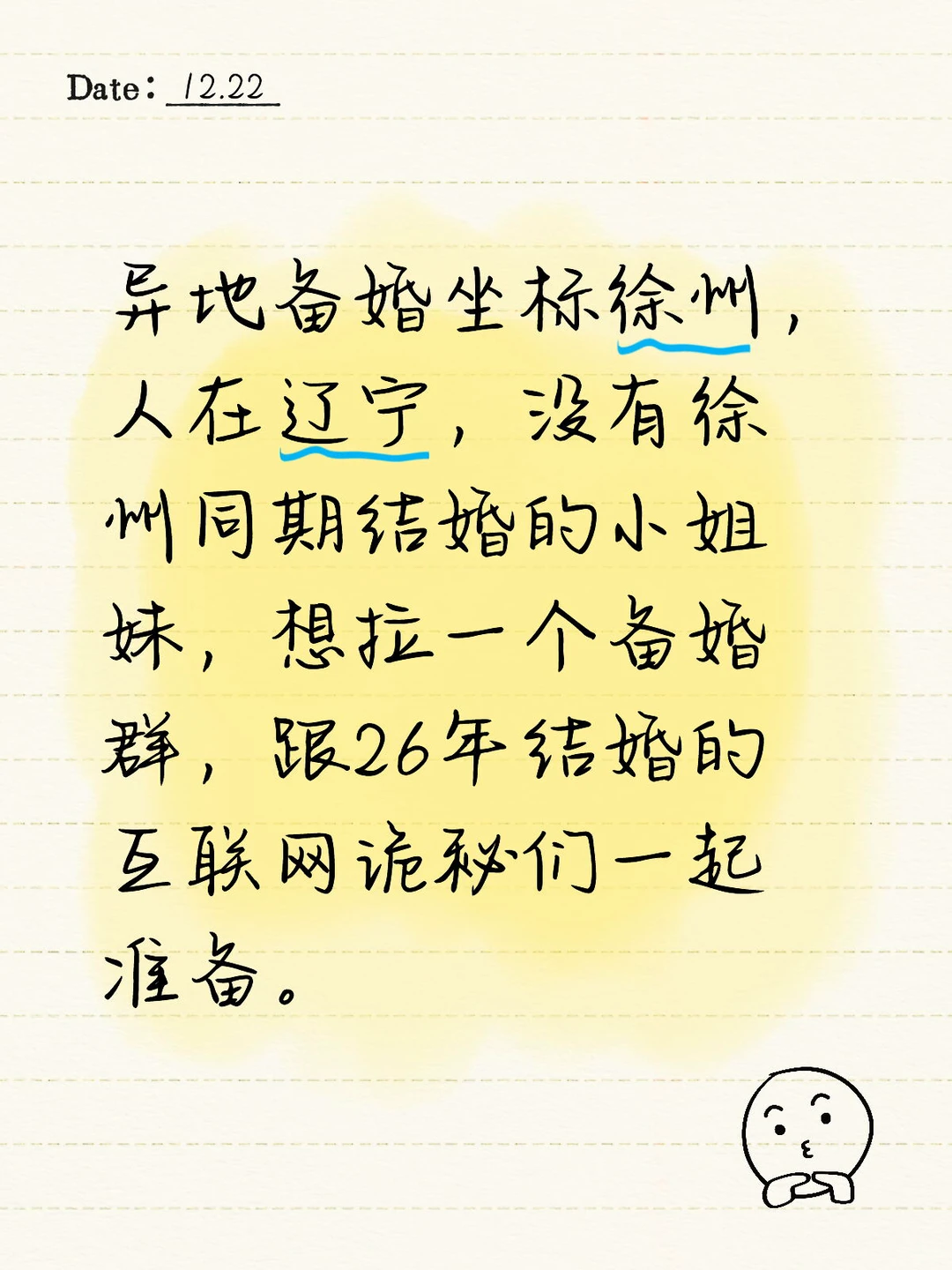 徐州备婚交流