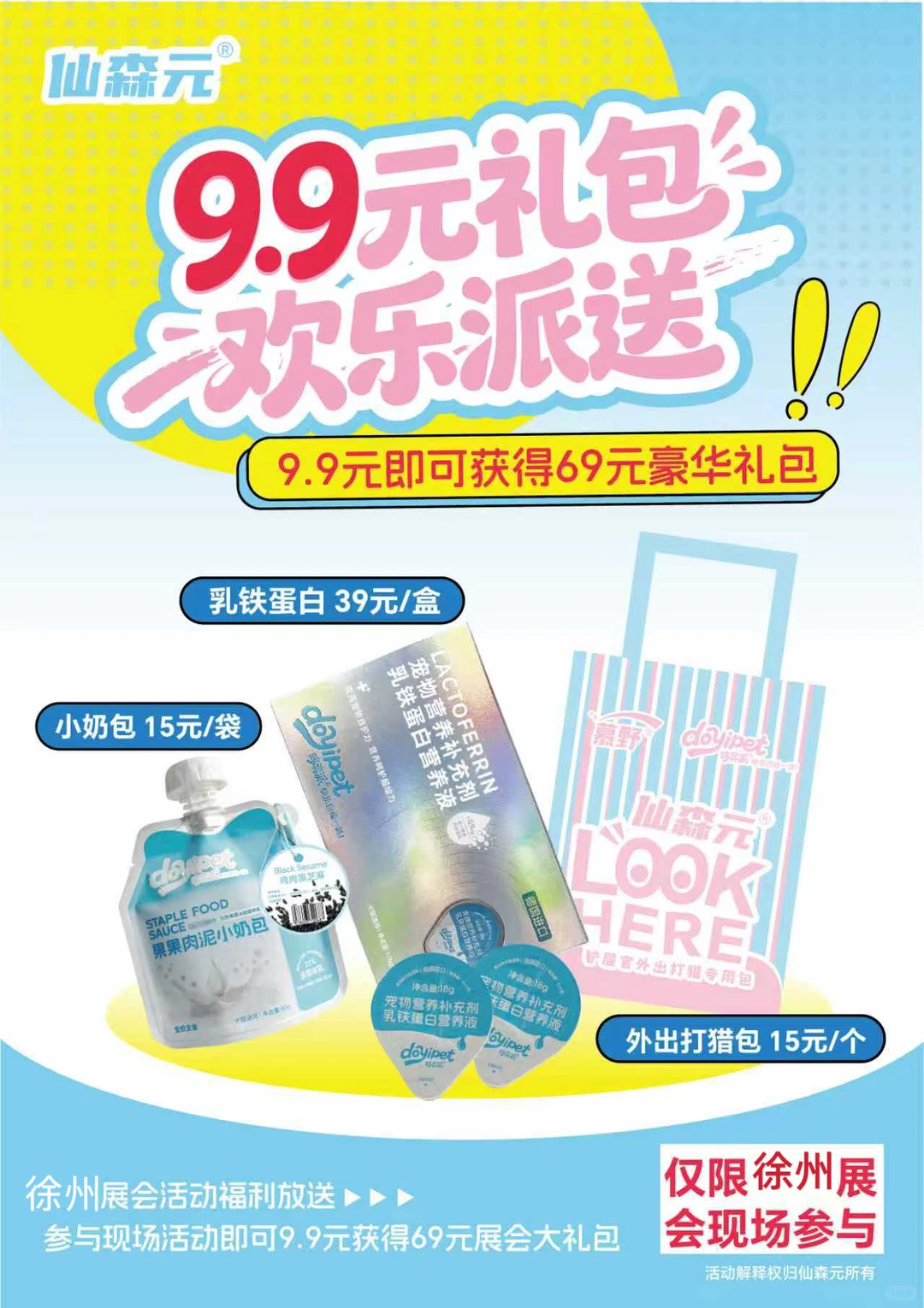 徐州宠物展！50张门票掉落中！A22展位