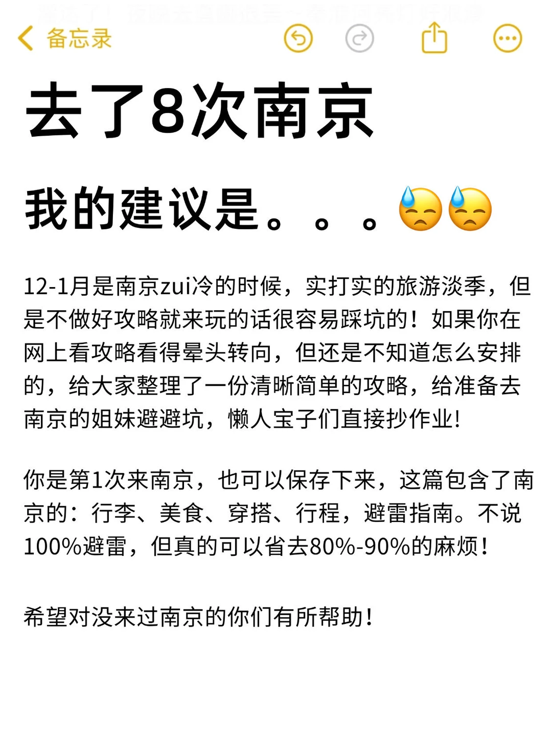 去了八次南京。。。我的建议是。。。