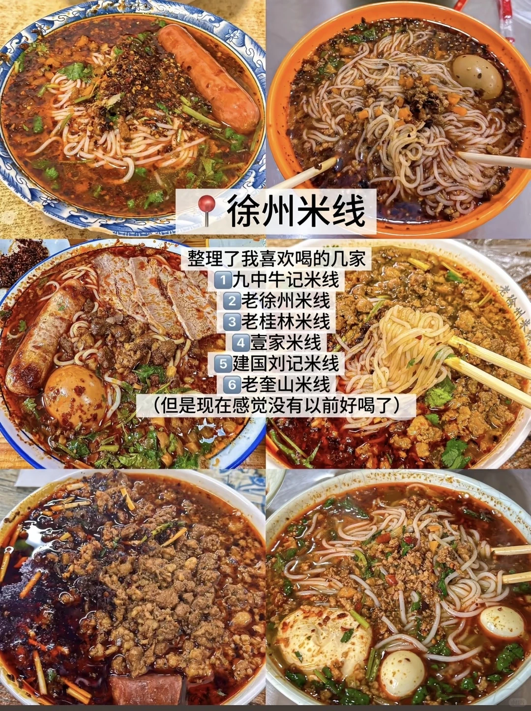 爱吃徐州，真的会爱上～～～