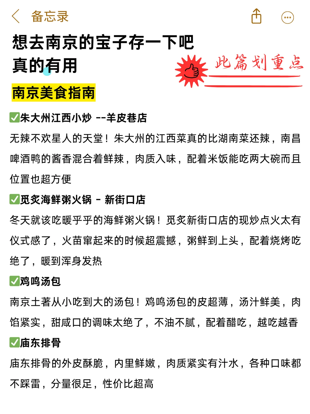 去南京前🥰 VS 回来后😫说点大实话